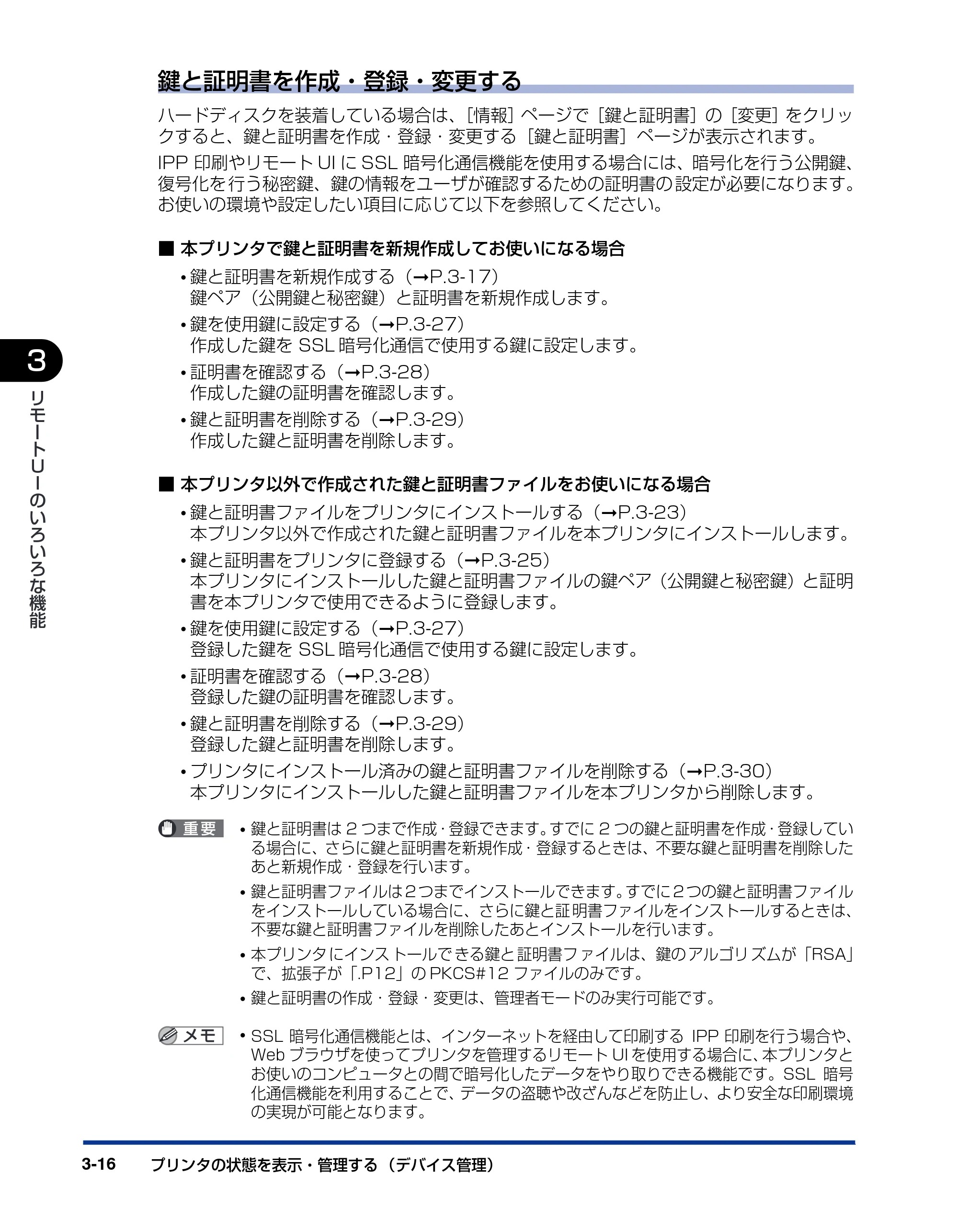 キヤノン LBP3970/3920 リモートUIガイド 2007年1月25日掲載 (PDF形式/3.38Mバイト) — 原本ページ — 37ページ