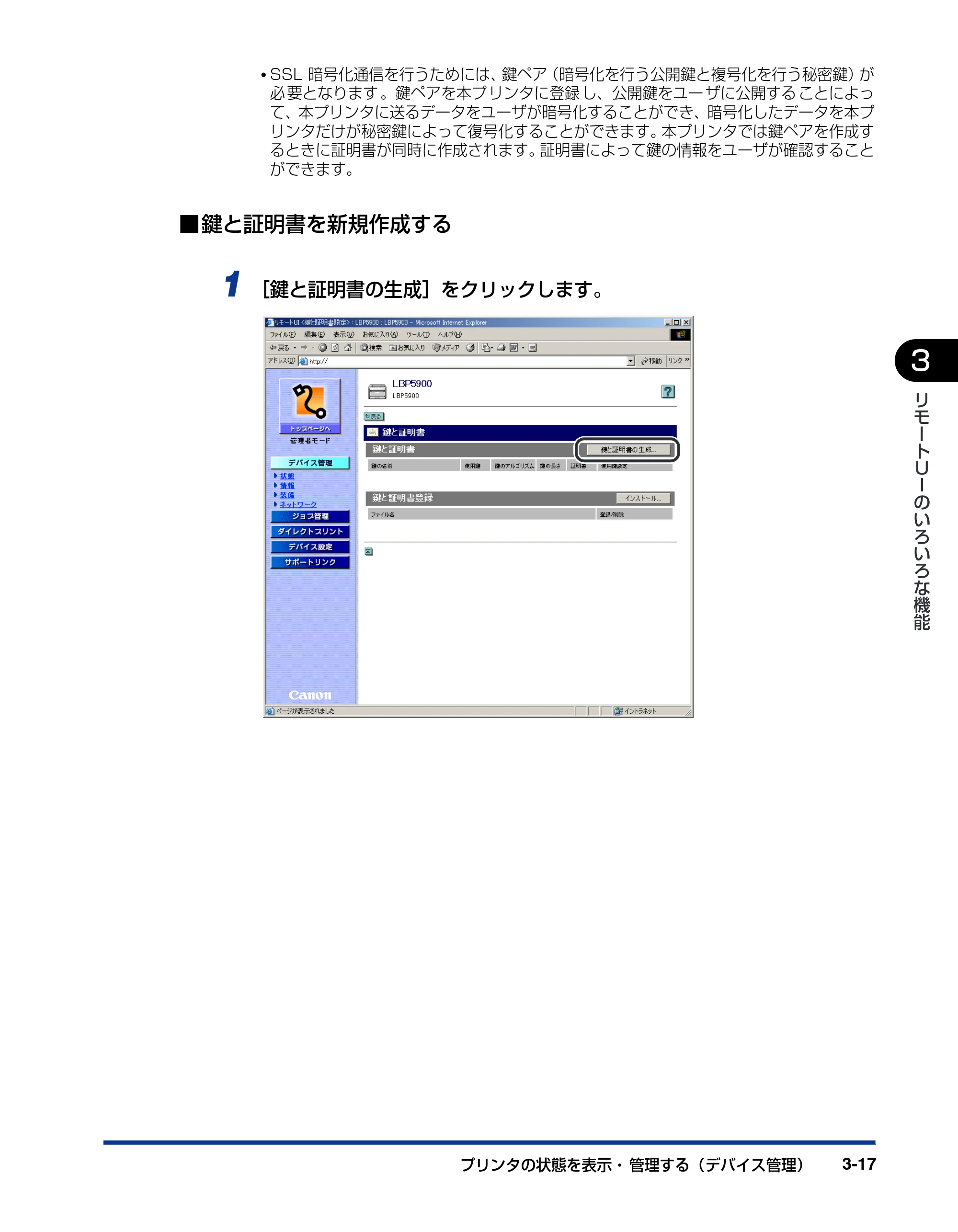 キヤノン LBP3970/3920 リモートUIガイド 2007年1月25日掲載 (PDF形式/3.38Mバイト) — 原本ページ — 38ページ