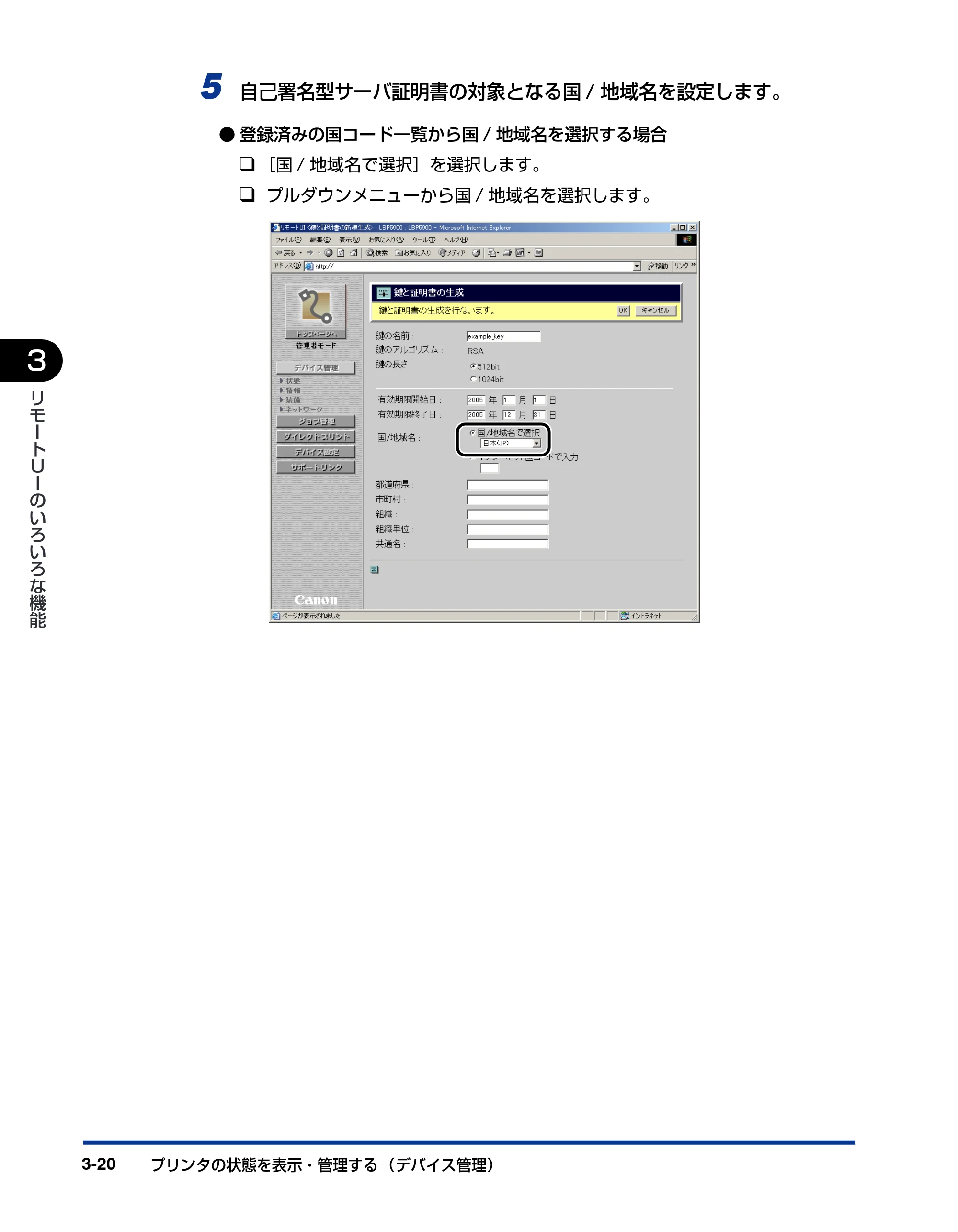 キヤノン LBP3970/3920 リモートUIガイド 2007年1月25日掲載 (PDF形式/3.38Mバイト) — 原本ページ — 41ページ