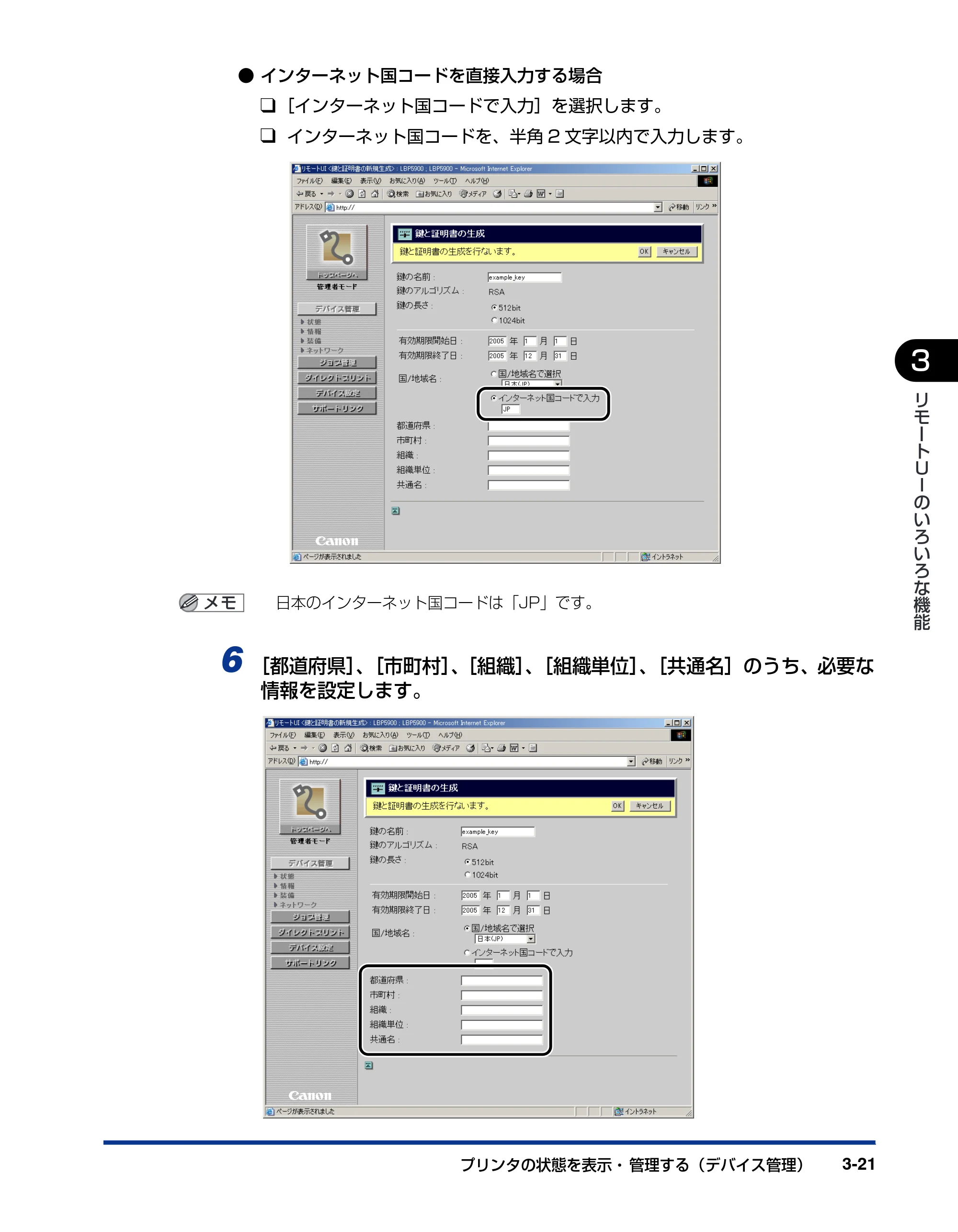 キヤノン LBP3970/3920 リモートUIガイド 2007年1月25日掲載 (PDF形式/3.38Mバイト) — 原本ページ — 42ページ