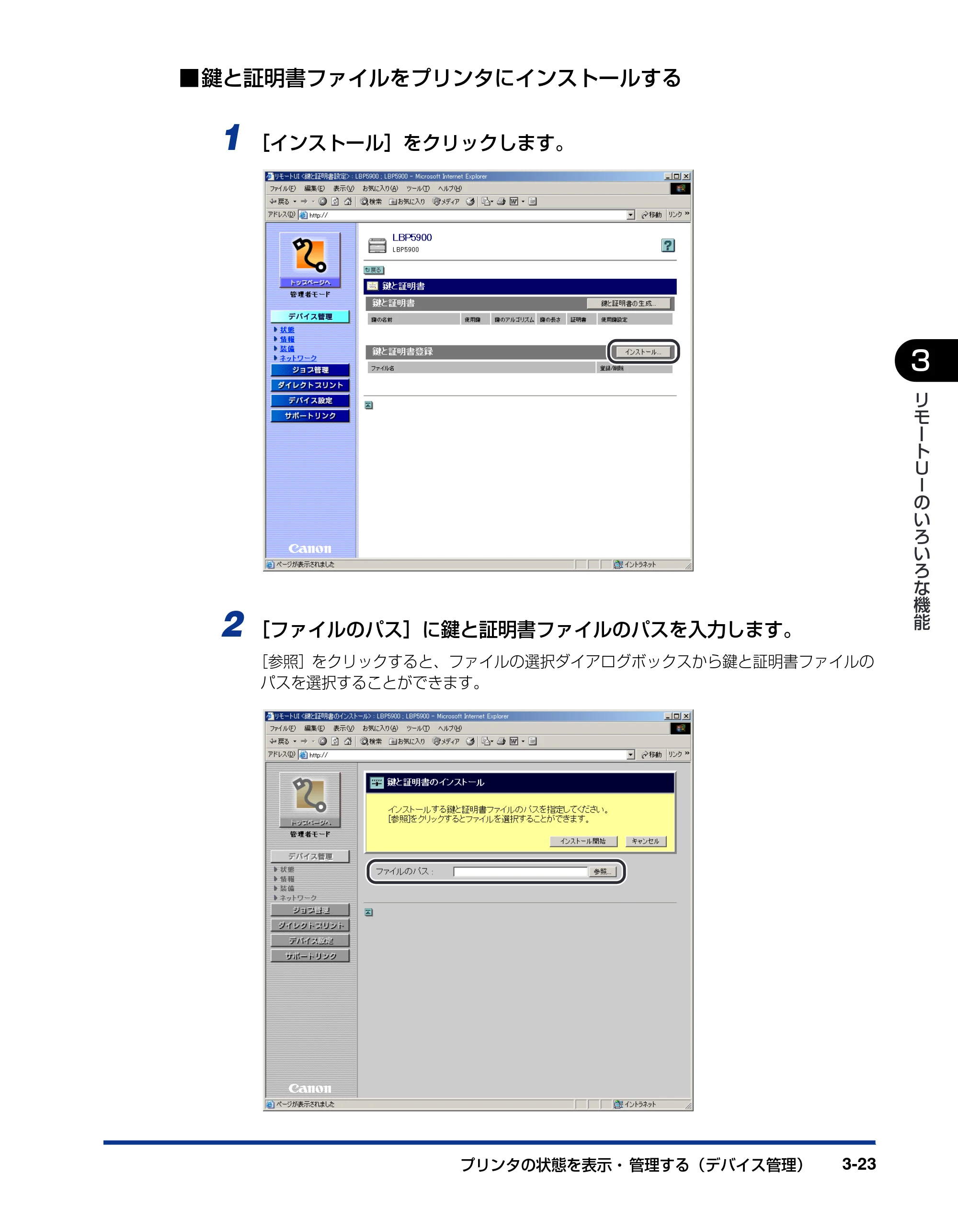 キヤノン LBP3970/3920 リモートUIガイド 2007年1月25日掲載 (PDF形式/3.38Mバイト) — 原本ページ — 44ページ