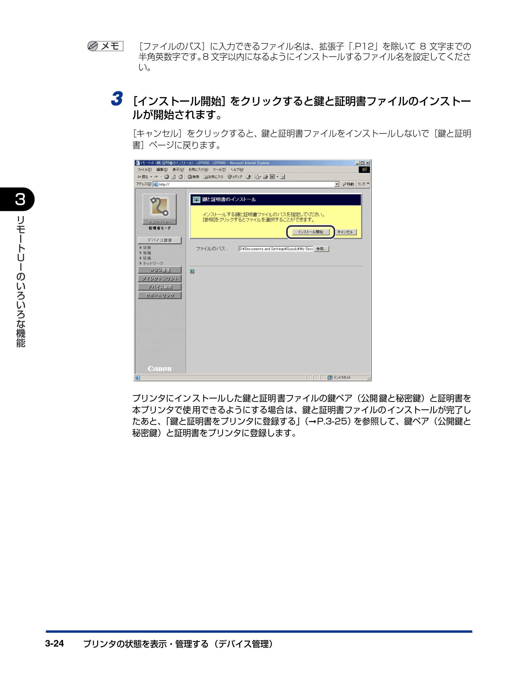 キヤノン LBP3970/3920 リモートUIガイド 2007年1月25日掲載 (PDF形式/3.38Mバイト) — 原本ページ — 45ページ