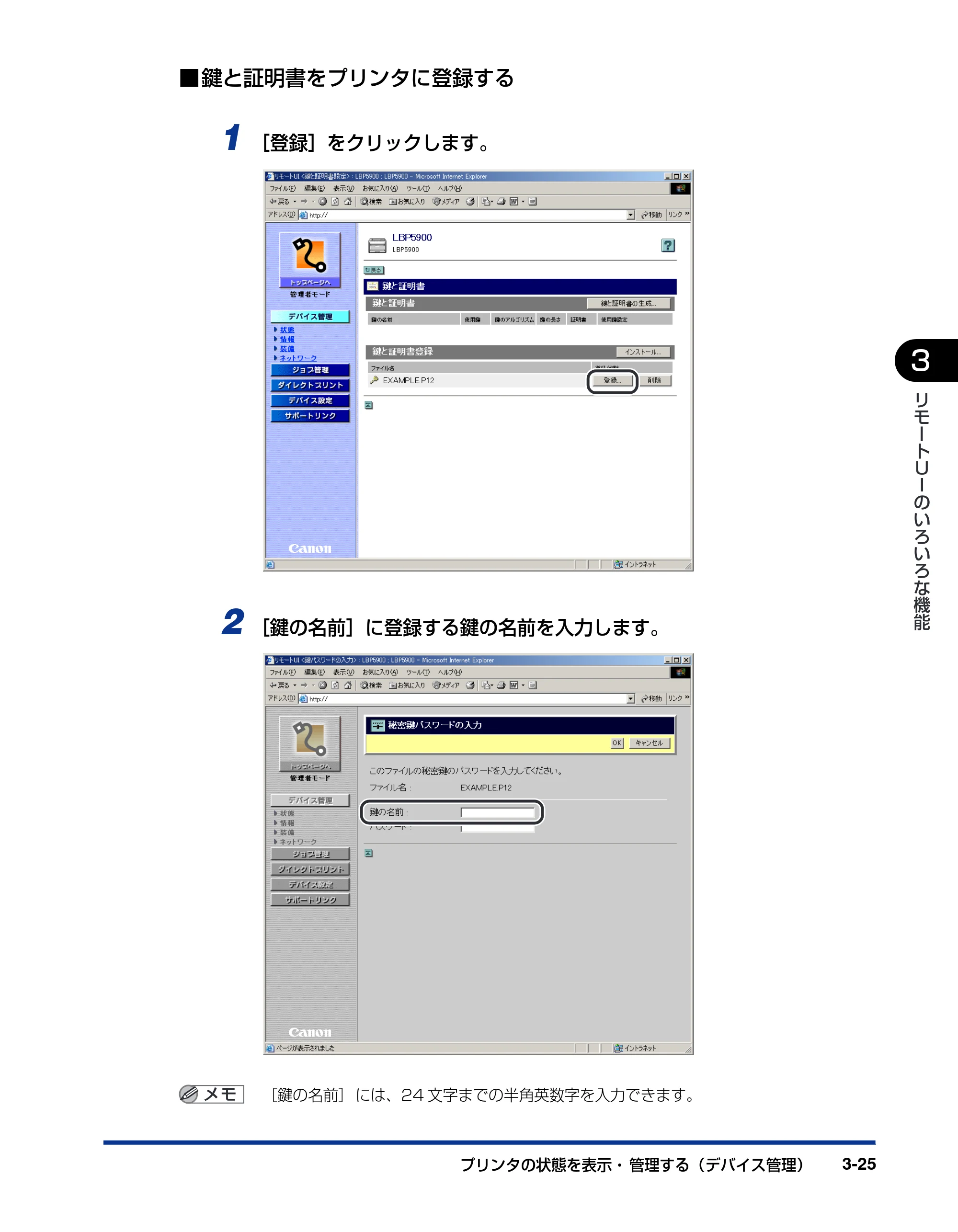 キヤノン LBP3970/3920 リモートUIガイド 2007年1月25日掲載 (PDF形式/3.38Mバイト) — 原本ページ — 46ページ