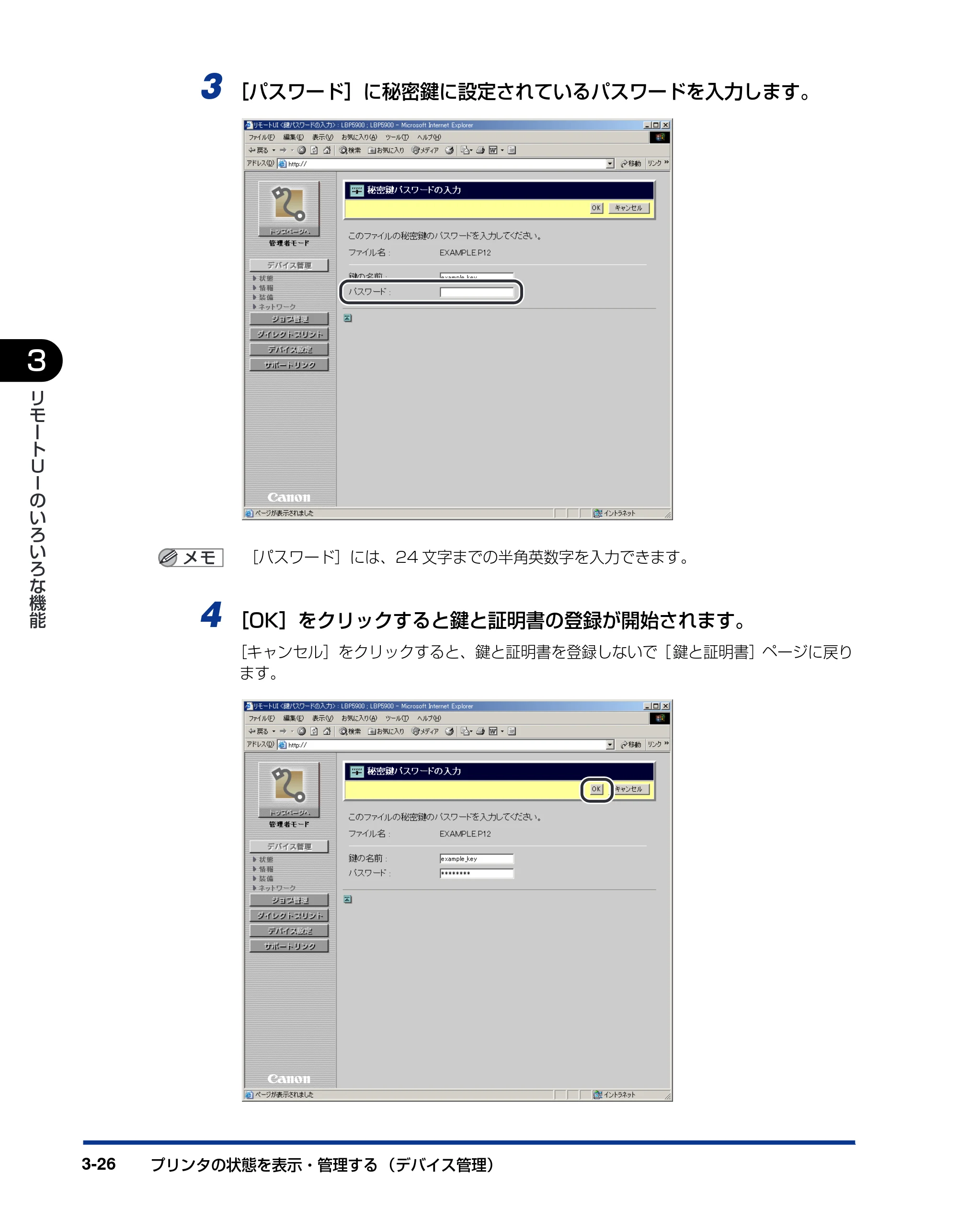 キヤノン LBP3970/3920 リモートUIガイド 2007年1月25日掲載 (PDF形式/3.38Mバイト) — 原本ページ — 47ページ