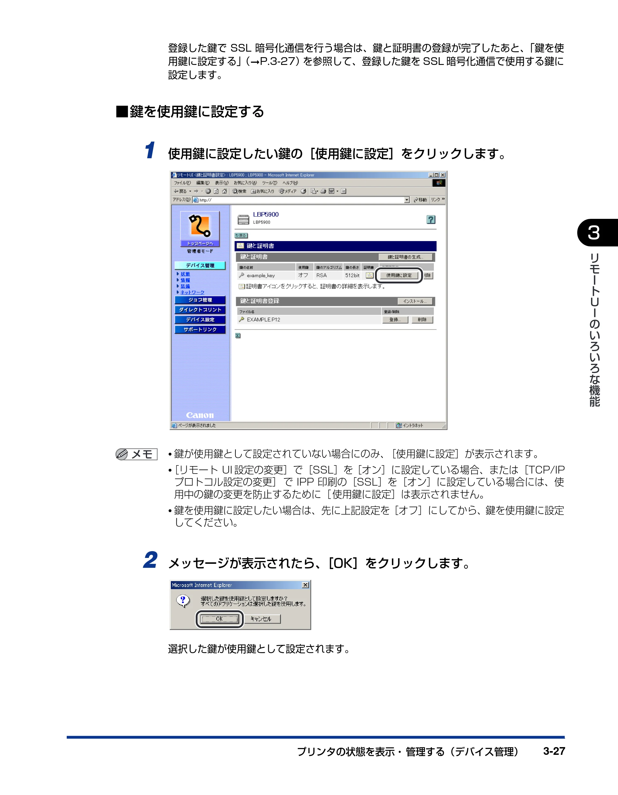 キヤノン LBP3970/3920 リモートUIガイド 2007年1月25日掲載 (PDF形式/3.38Mバイト) — 原本ページ — 48ページ