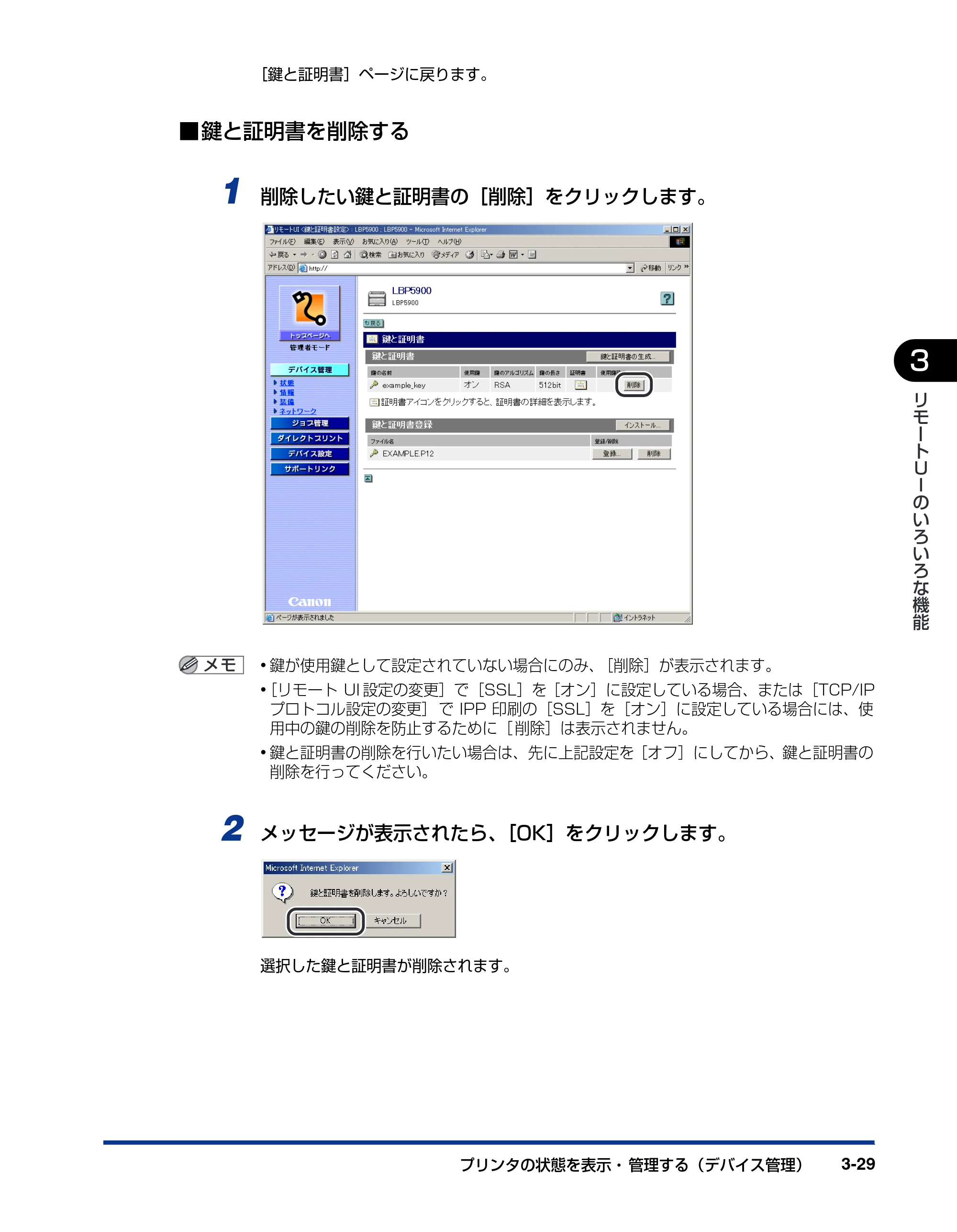 キヤノン LBP3970/3920 リモートUIガイド 2007年1月25日掲載 (PDF形式/3.38Mバイト) — 原本ページ — 50ページ