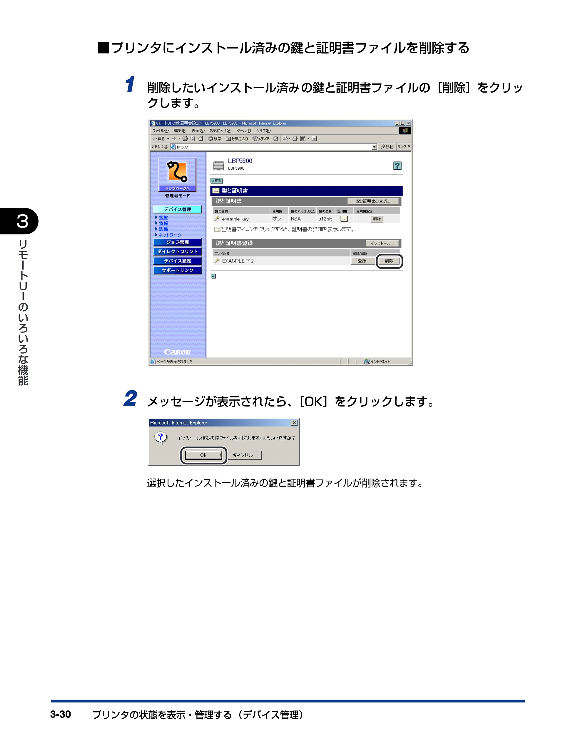 キヤノン LBP3970/3920 リモートUIガイド 2007年1月25日掲載 (PDF形式/3.38Mバイト) — 原本ページ — 51ページ