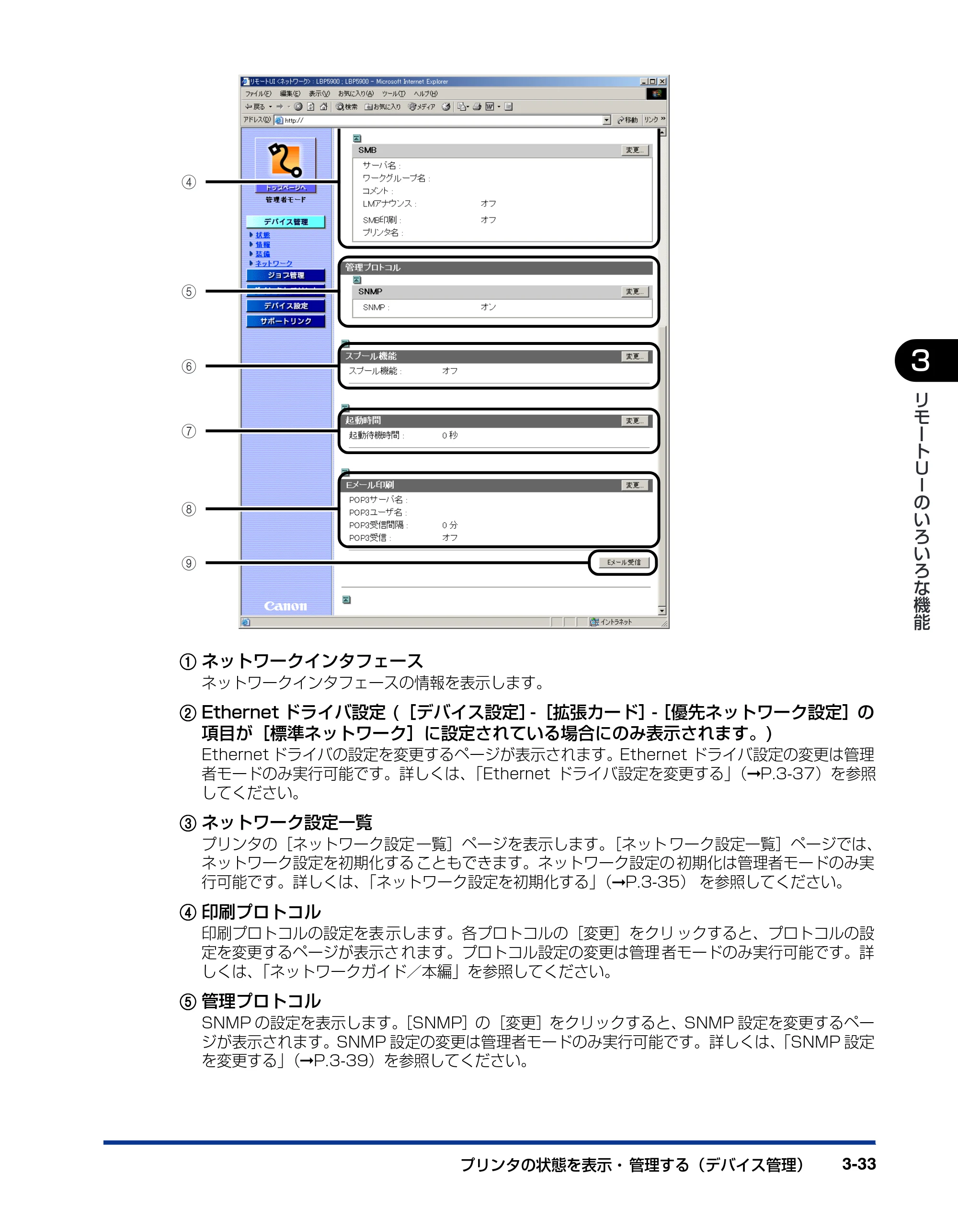 キヤノン LBP3970/3920 リモートUIガイド 2007年1月25日掲載 (PDF形式/3.38Mバイト) — 原本ページ — 54ページ