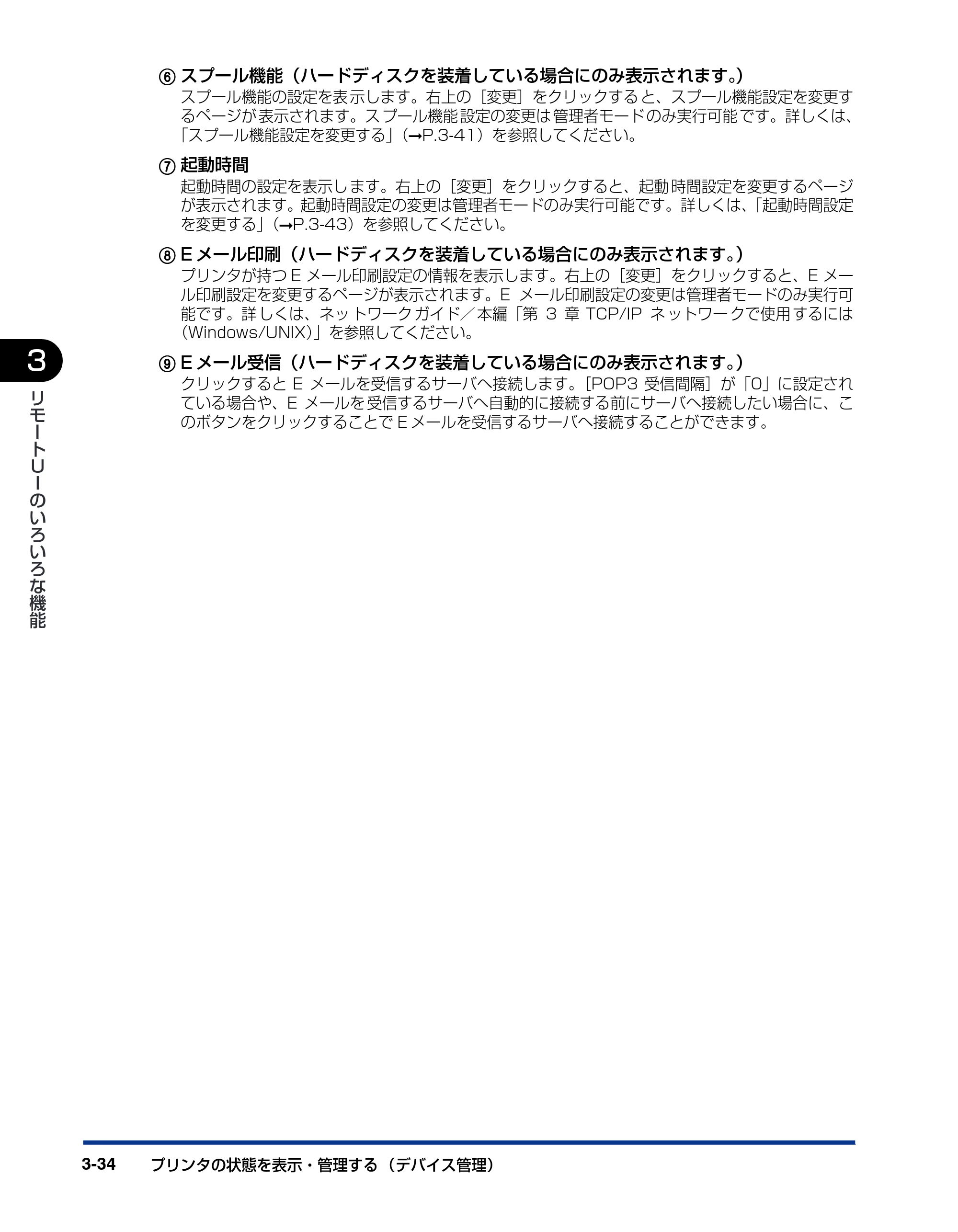 キヤノン LBP3970/3920 リモートUIガイド 2007年1月25日掲載 (PDF形式/3.38Mバイト) — 原本ページ — 55ページ