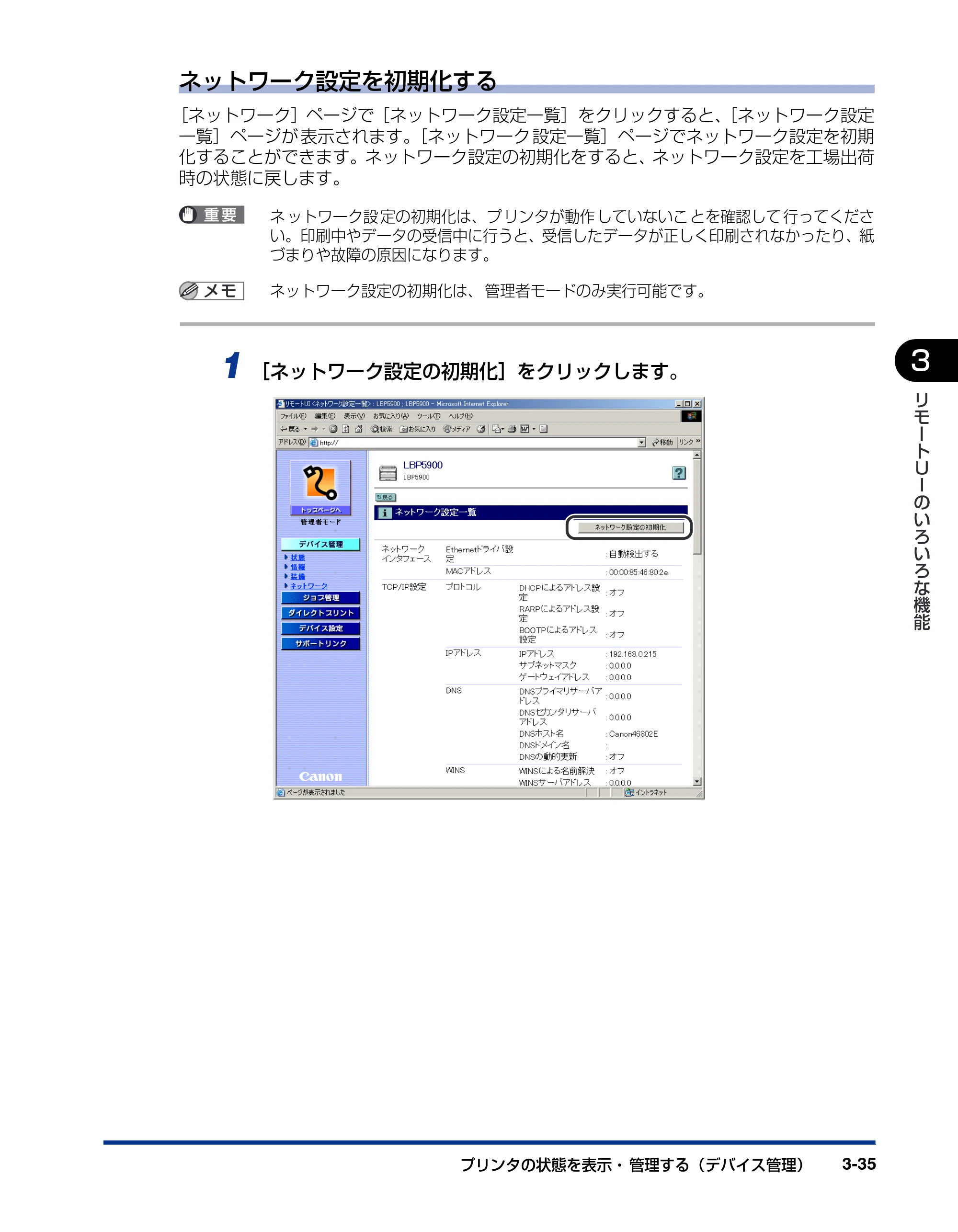 キヤノン LBP3970/3920 リモートUIガイド 2007年1月25日掲載 (PDF形式/3.38Mバイト) — 原本ページ — 56ページ