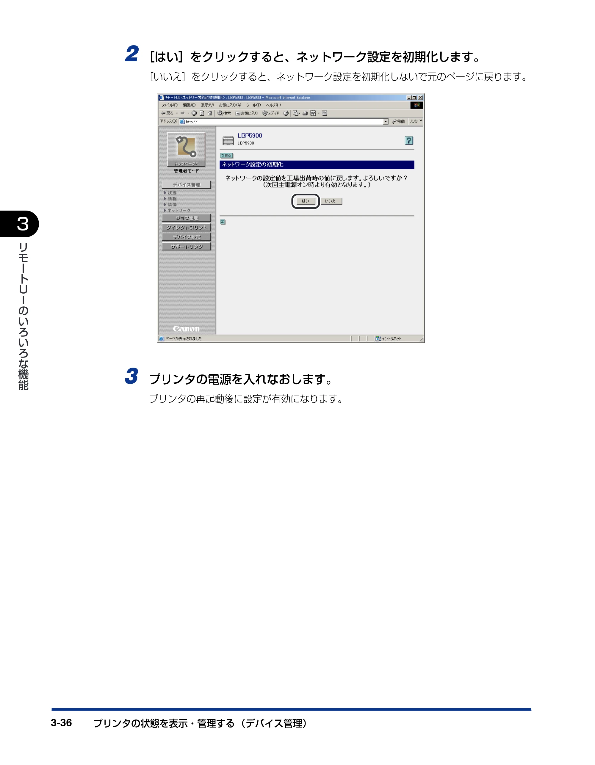 キヤノン LBP3970/3920 リモートUIガイド 2007年1月25日掲載 (PDF形式/3.38Mバイト) — 原本ページ — 57ページ