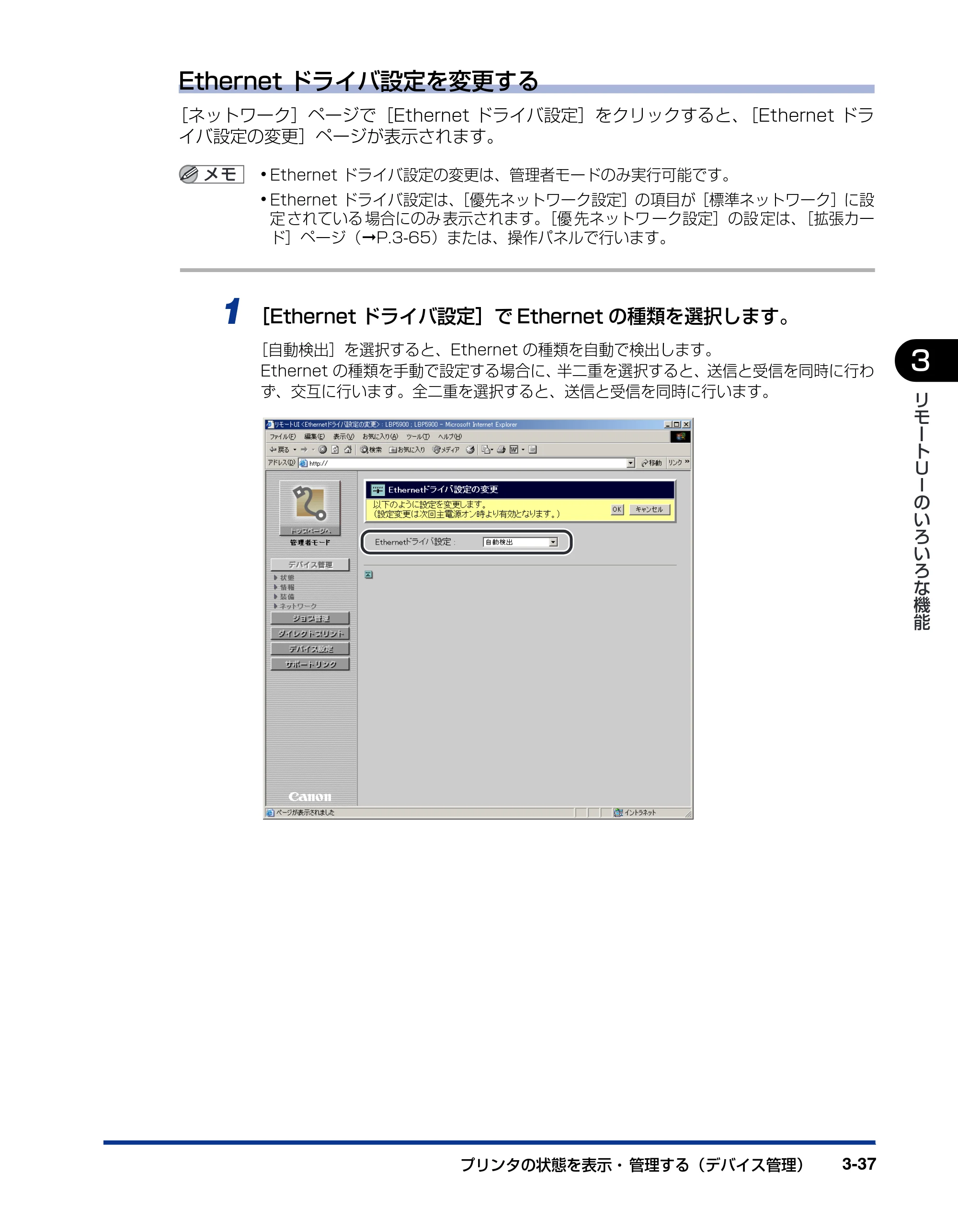 キヤノン LBP3970/3920 リモートUIガイド 2007年1月25日掲載 (PDF形式/3.38Mバイト) — 原本ページ — 58ページ