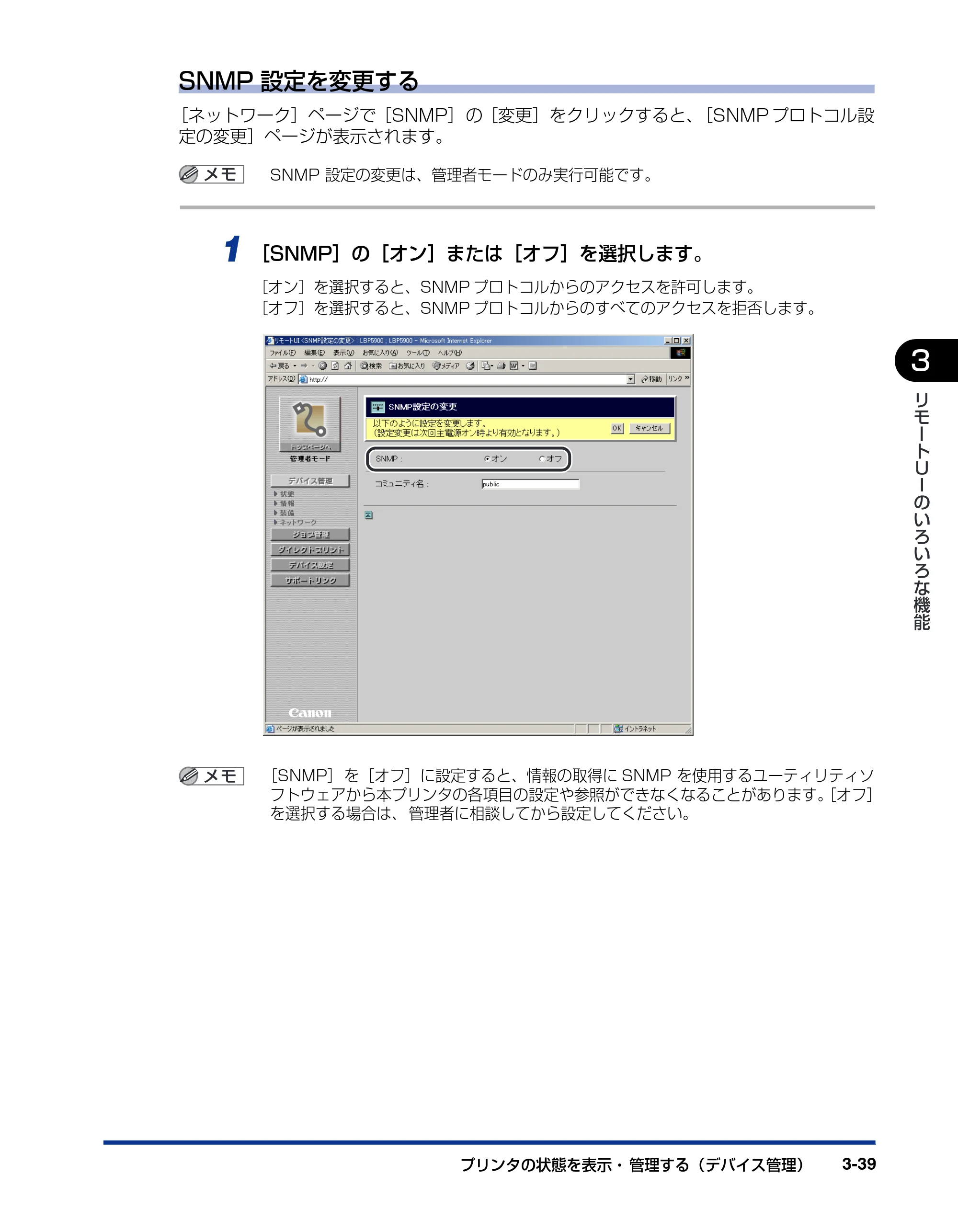 キヤノン LBP3970/3920 リモートUIガイド 2007年1月25日掲載 (PDF形式/3.38Mバイト) — 原本ページ — 60ページ