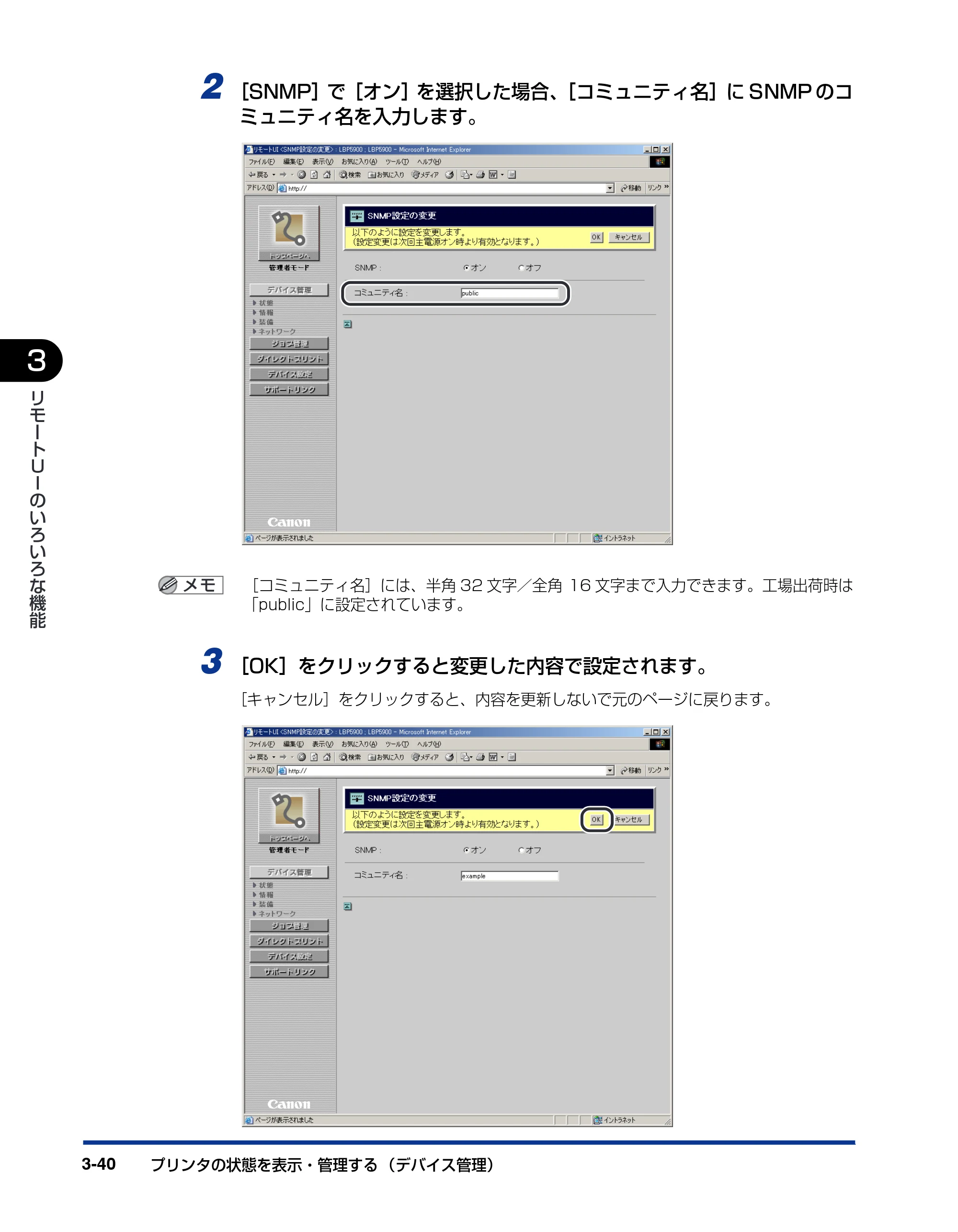 キヤノン LBP3970/3920 リモートUIガイド 2007年1月25日掲載 (PDF形式/3.38Mバイト) — 原本ページ — 61ページ
