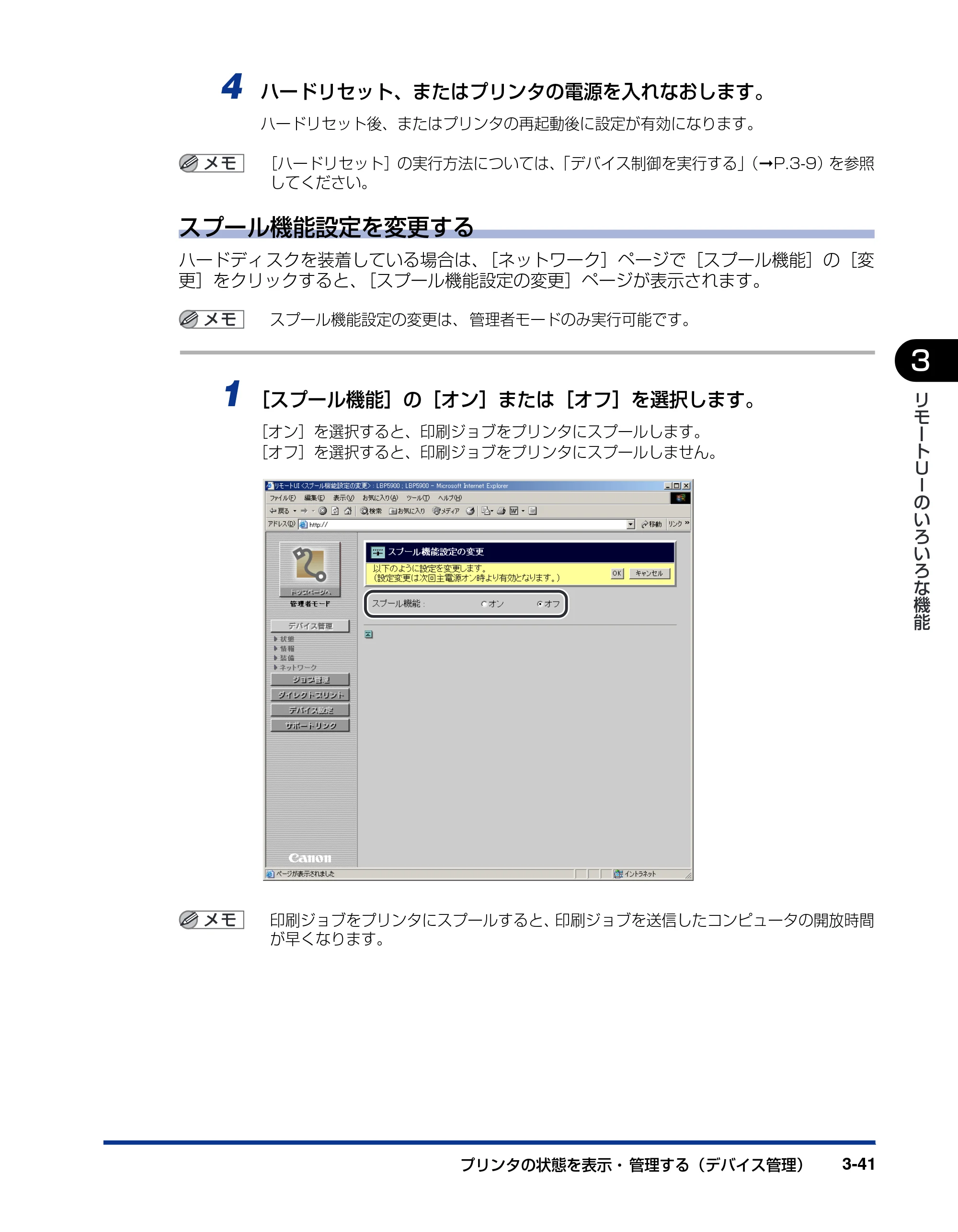 キヤノン LBP3970/3920 リモートUIガイド 2007年1月25日掲載 (PDF形式/3.38Mバイト) — 原本ページ — 62ページ