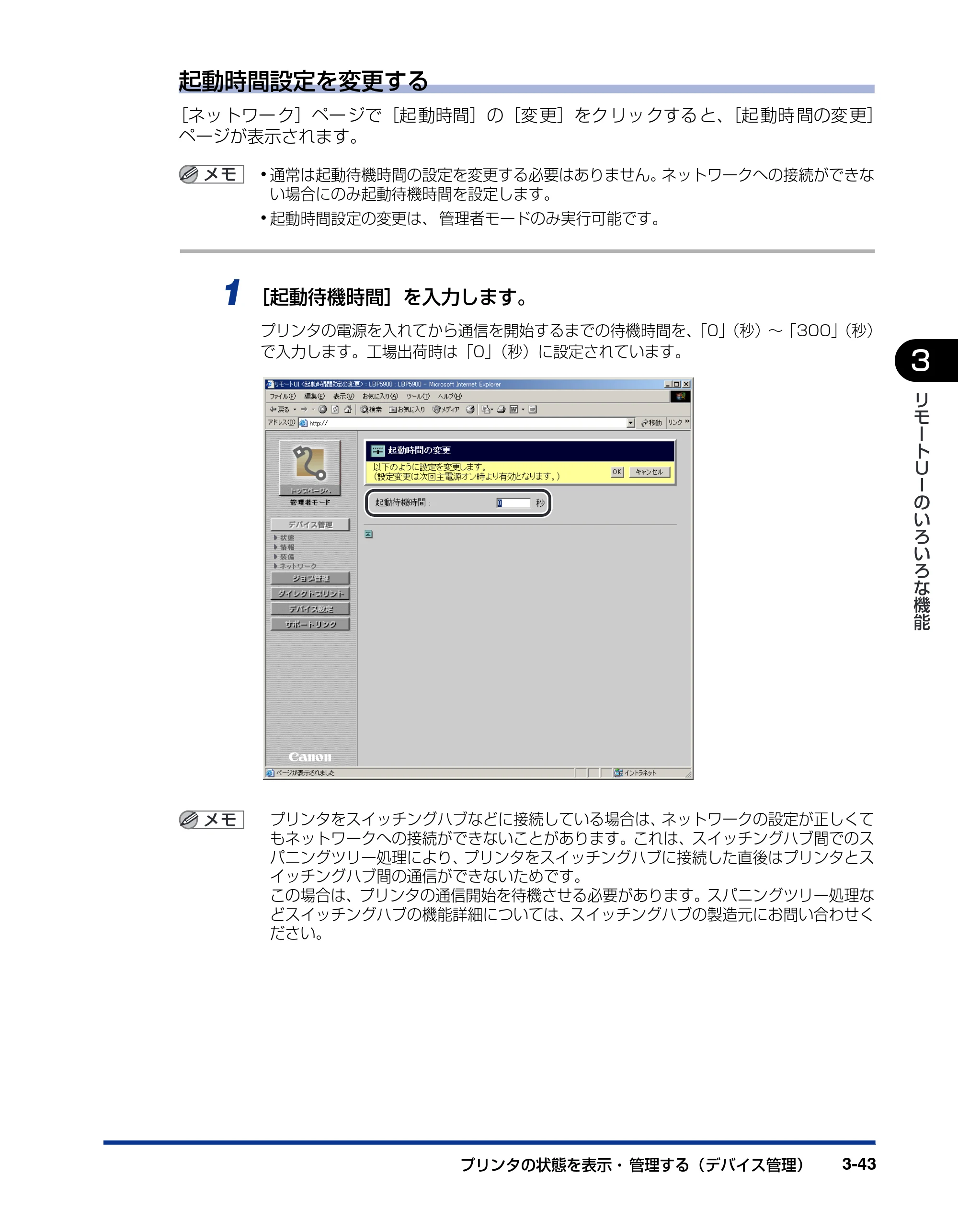 キヤノン LBP3970/3920 リモートUIガイド 2007年1月25日掲載 (PDF形式/3.38Mバイト) — 原本ページ — 64ページ