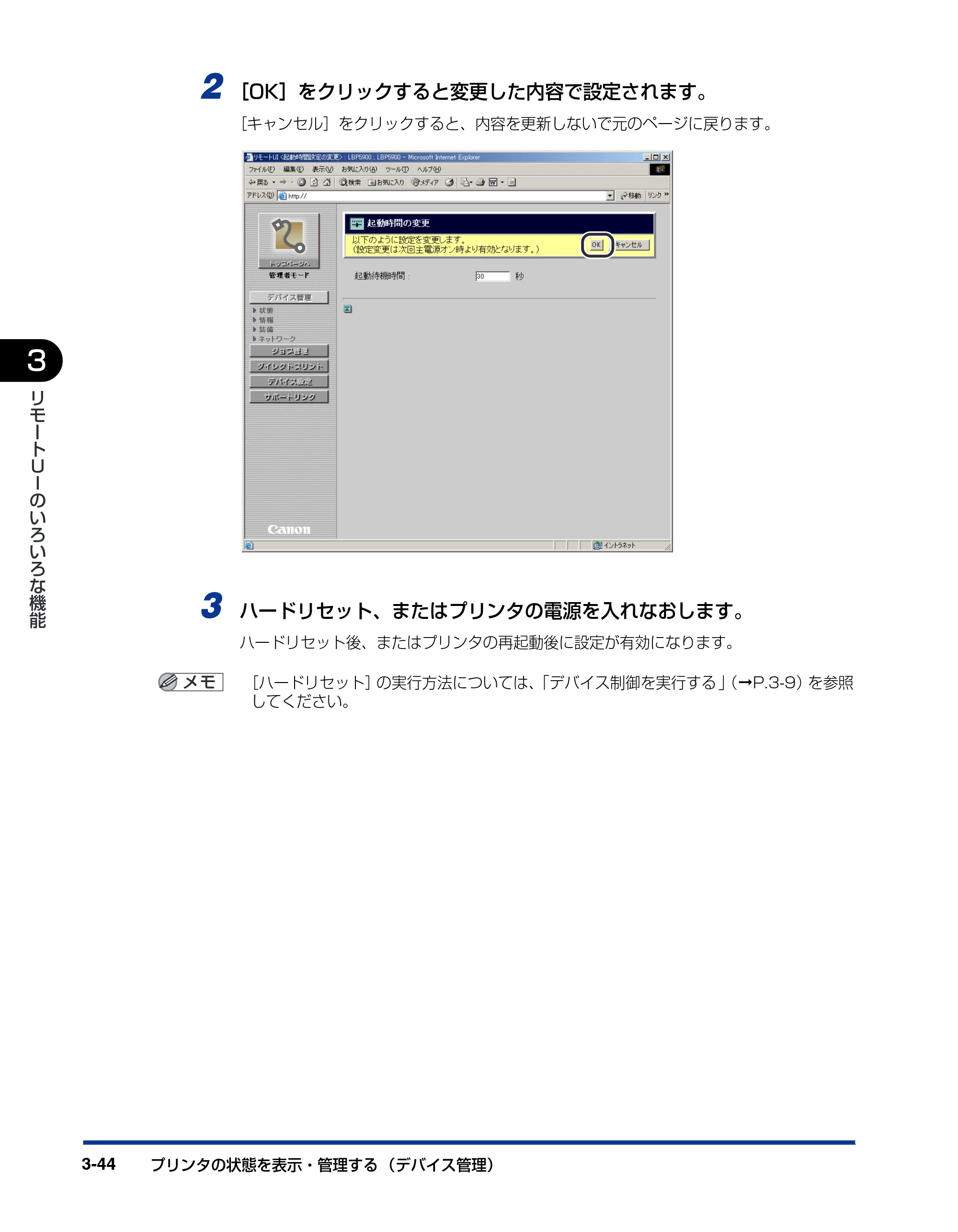 キヤノン LBP3970/3920 リモートUIガイド 2007年1月25日掲載 (PDF形式/3.38Mバイト) — 原本ページ — 65ページ