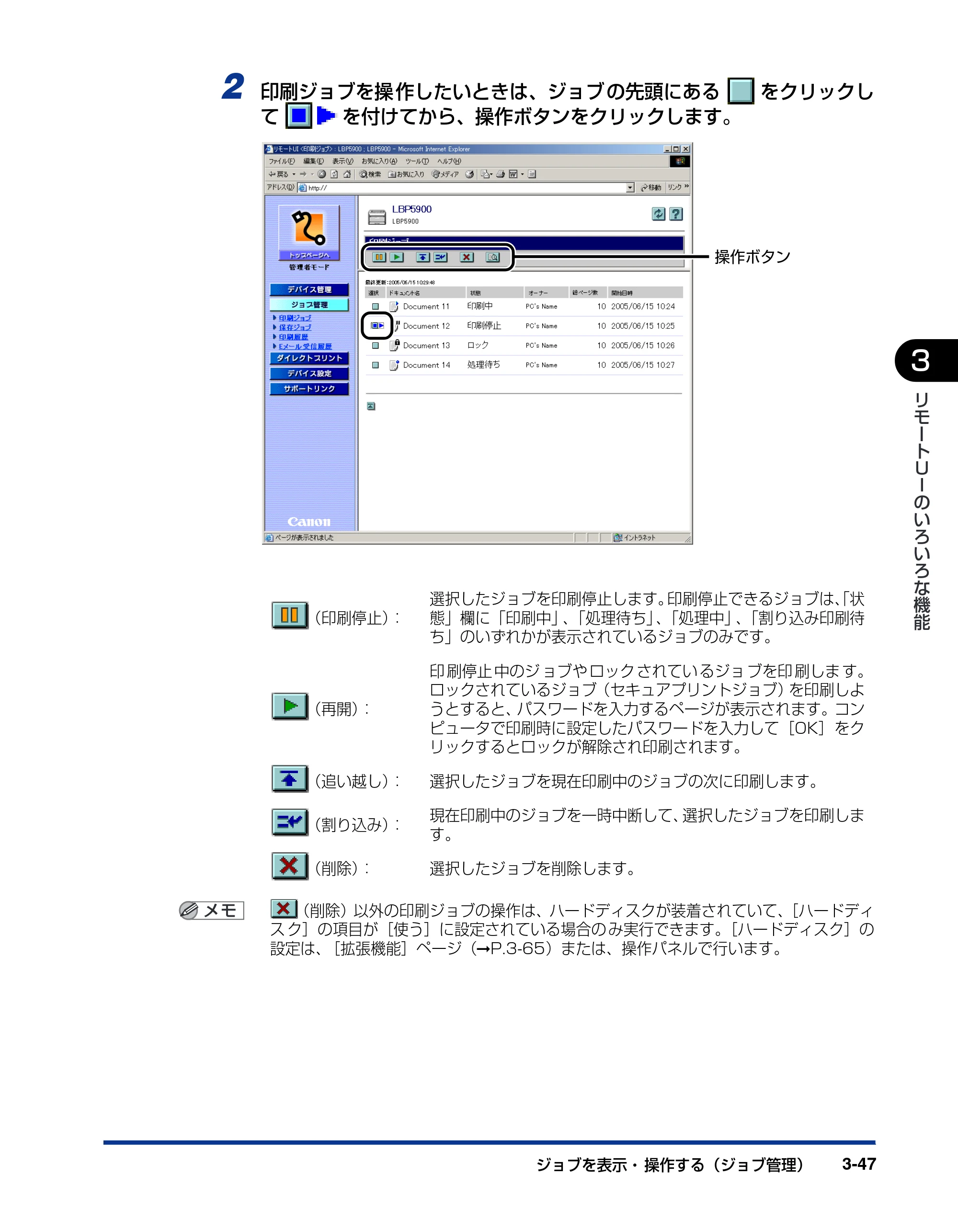 キヤノン LBP3970/3920 リモートUIガイド 2007年1月25日掲載 (PDF形式/3.38Mバイト) — 原本ページ — 68ページ