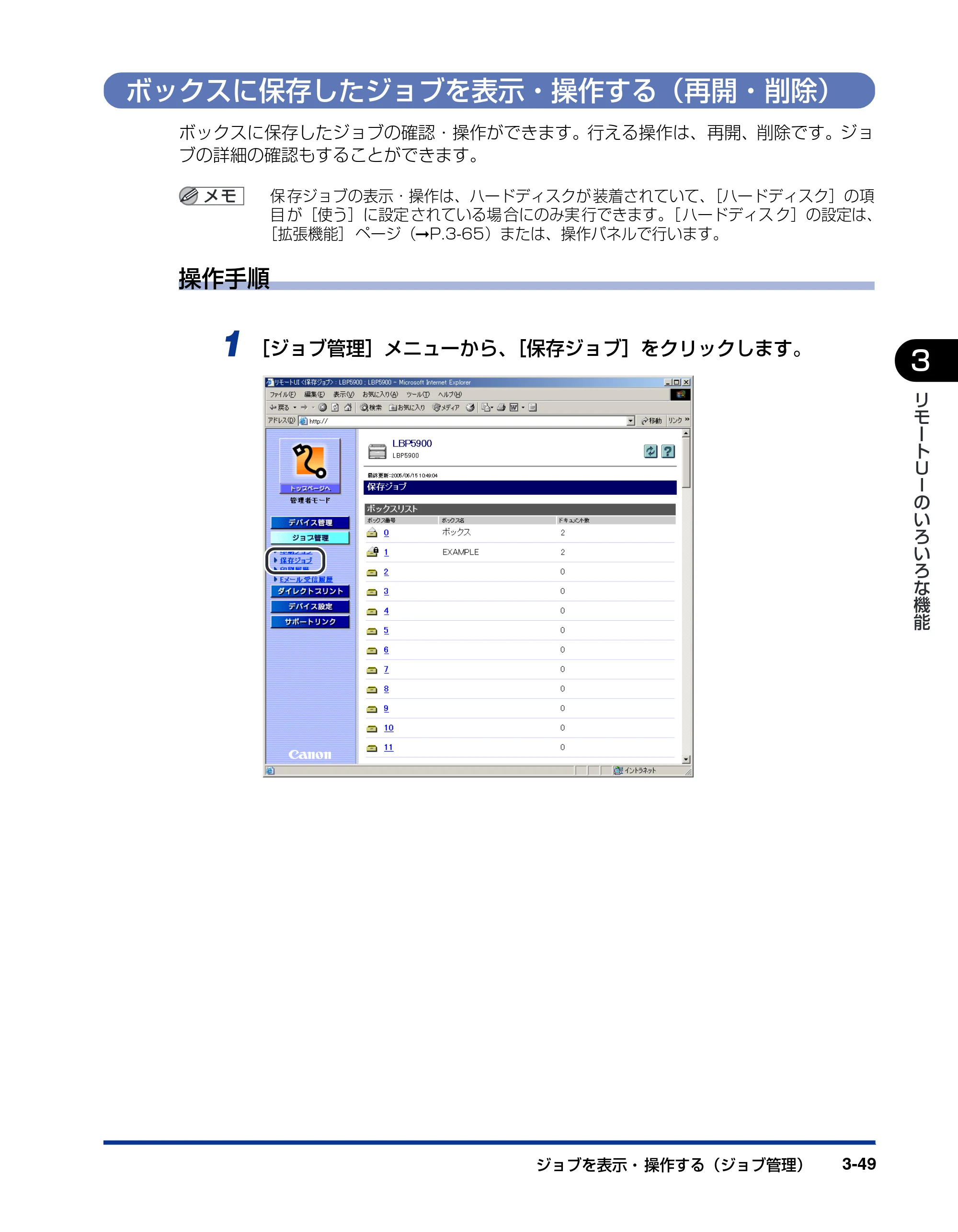 キヤノン LBP3970/3920 リモートUIガイド 2007年1月25日掲載 (PDF形式/3.38Mバイト) — ボックスに保存したジョブを表示・操作する(再開・削除) — 原本ページ — 70ページ