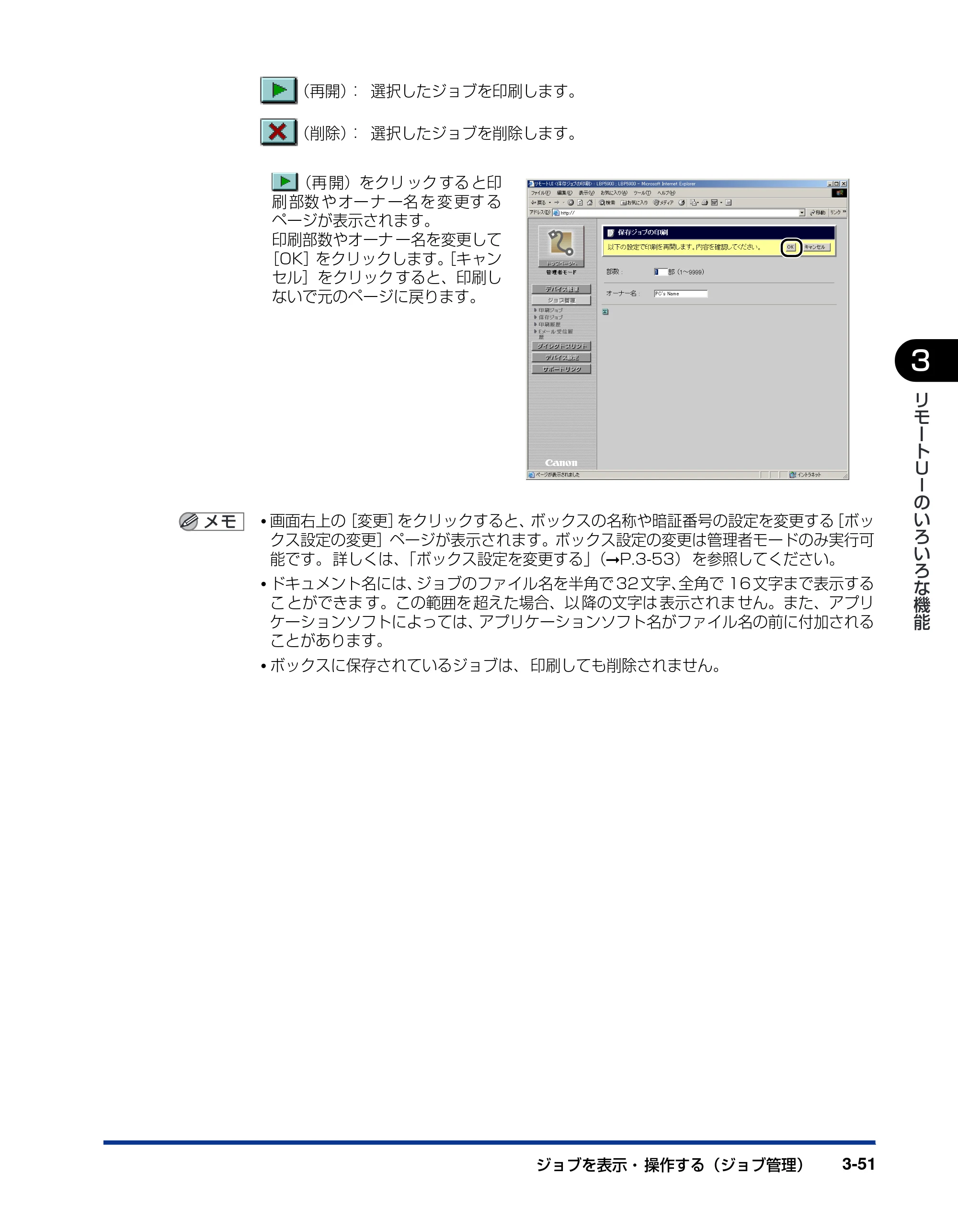 キヤノン LBP3970/3920 リモートUIガイド 2007年1月25日掲載 (PDF形式/3.38Mバイト) — 原本ページ — 72ページ