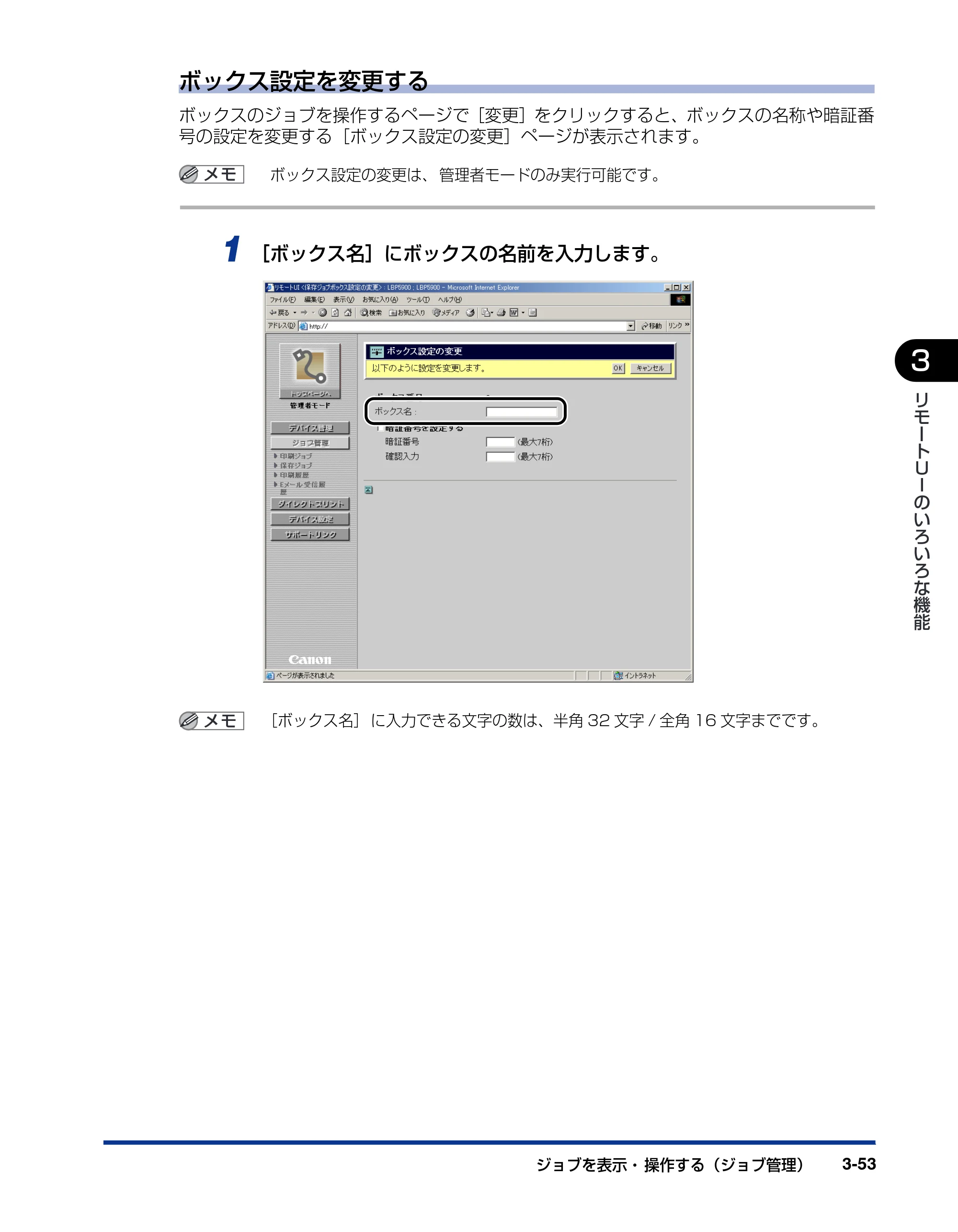 キヤノン LBP3970/3920 リモートUIガイド 2007年1月25日掲載 (PDF形式/3.38Mバイト) — 原本ページ — 74ページ