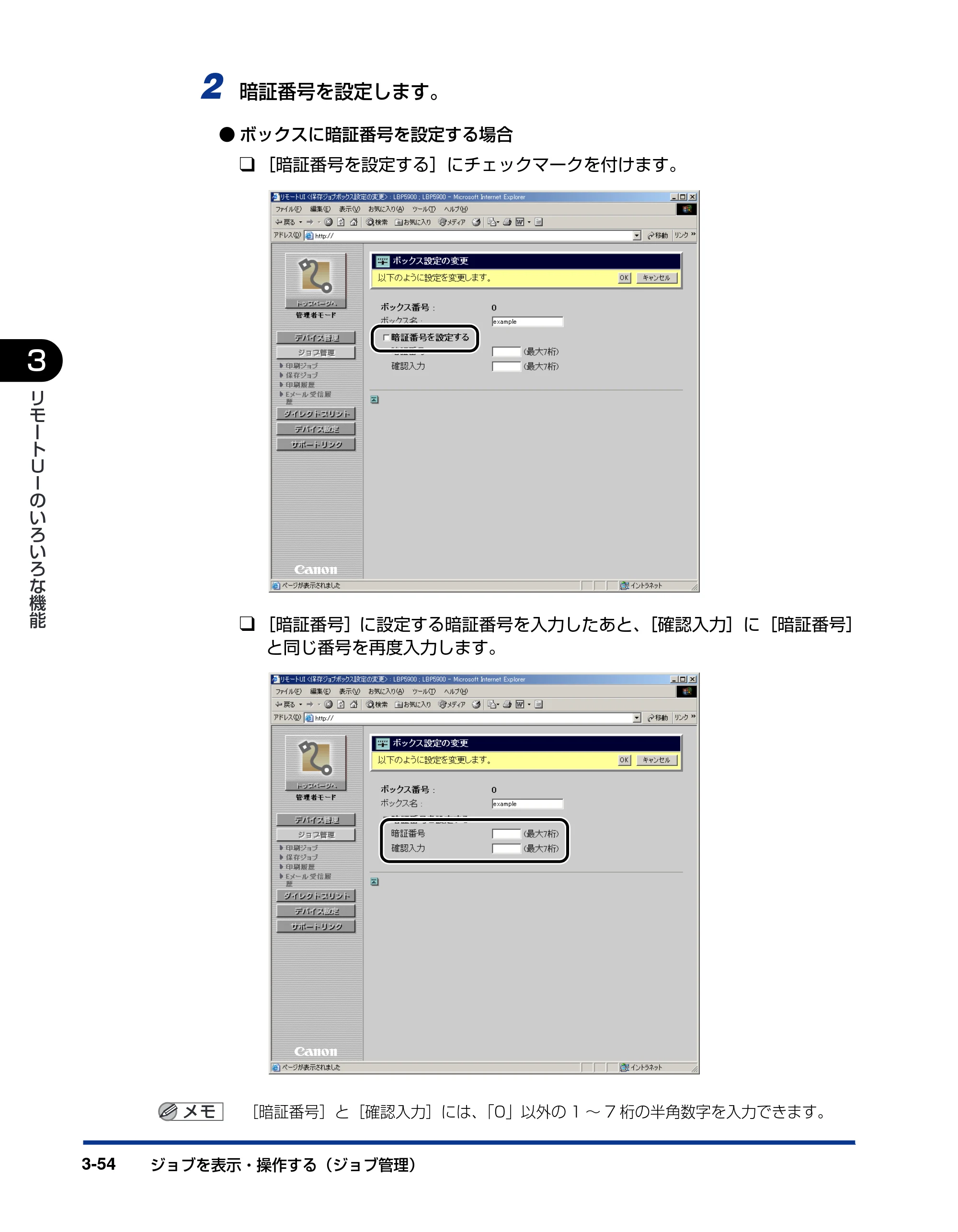 キヤノン LBP3970/3920 リモートUIガイド 2007年1月25日掲載 (PDF形式/3.38Mバイト) — 原本ページ — 75ページ