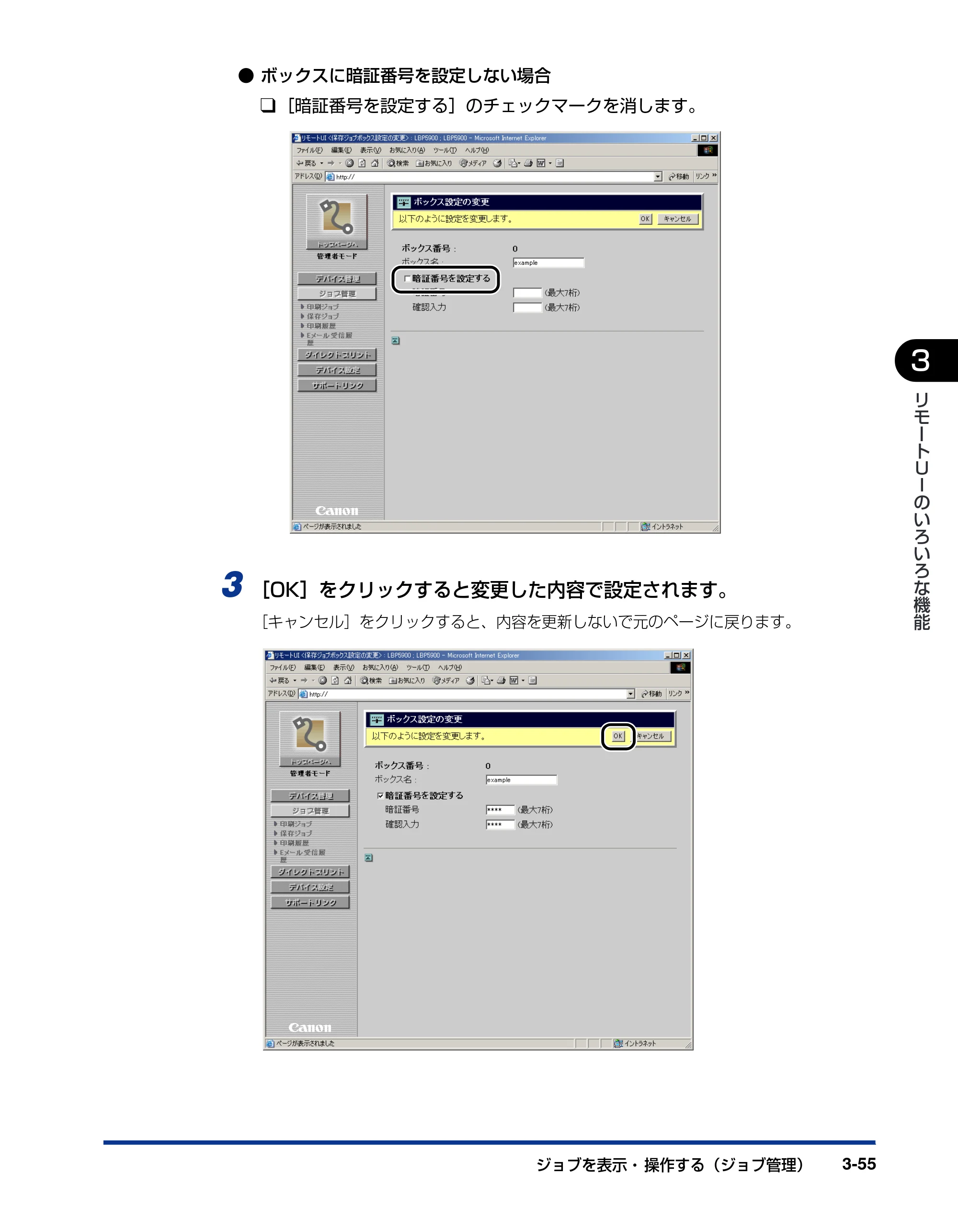 キヤノン LBP3970/3920 リモートUIガイド 2007年1月25日掲載 (PDF形式/3.38Mバイト) — 原本ページ — 76ページ