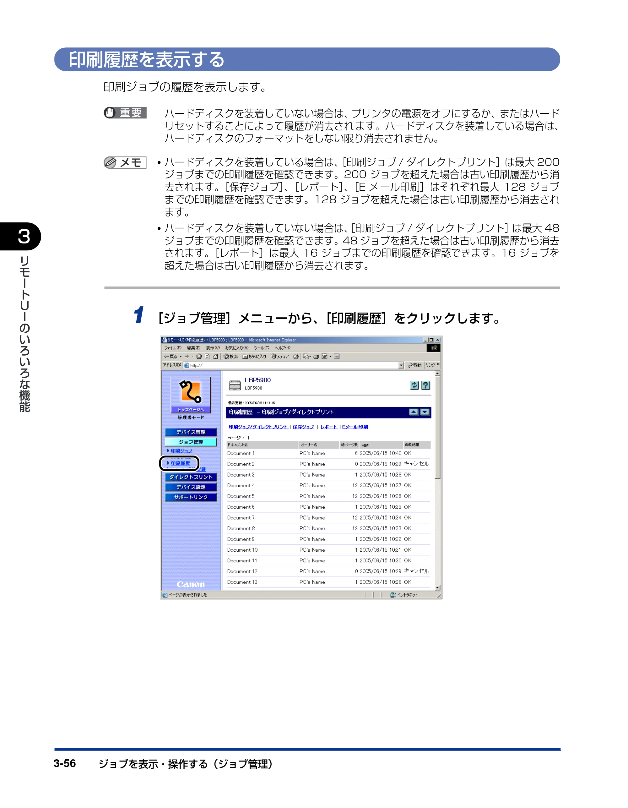 キヤノン LBP3970/3920 リモートUIガイド 2007年1月25日掲載 (PDF形式/3.38Mバイト) — 印刷履歴を表示する — 原本ページ — 77ページ