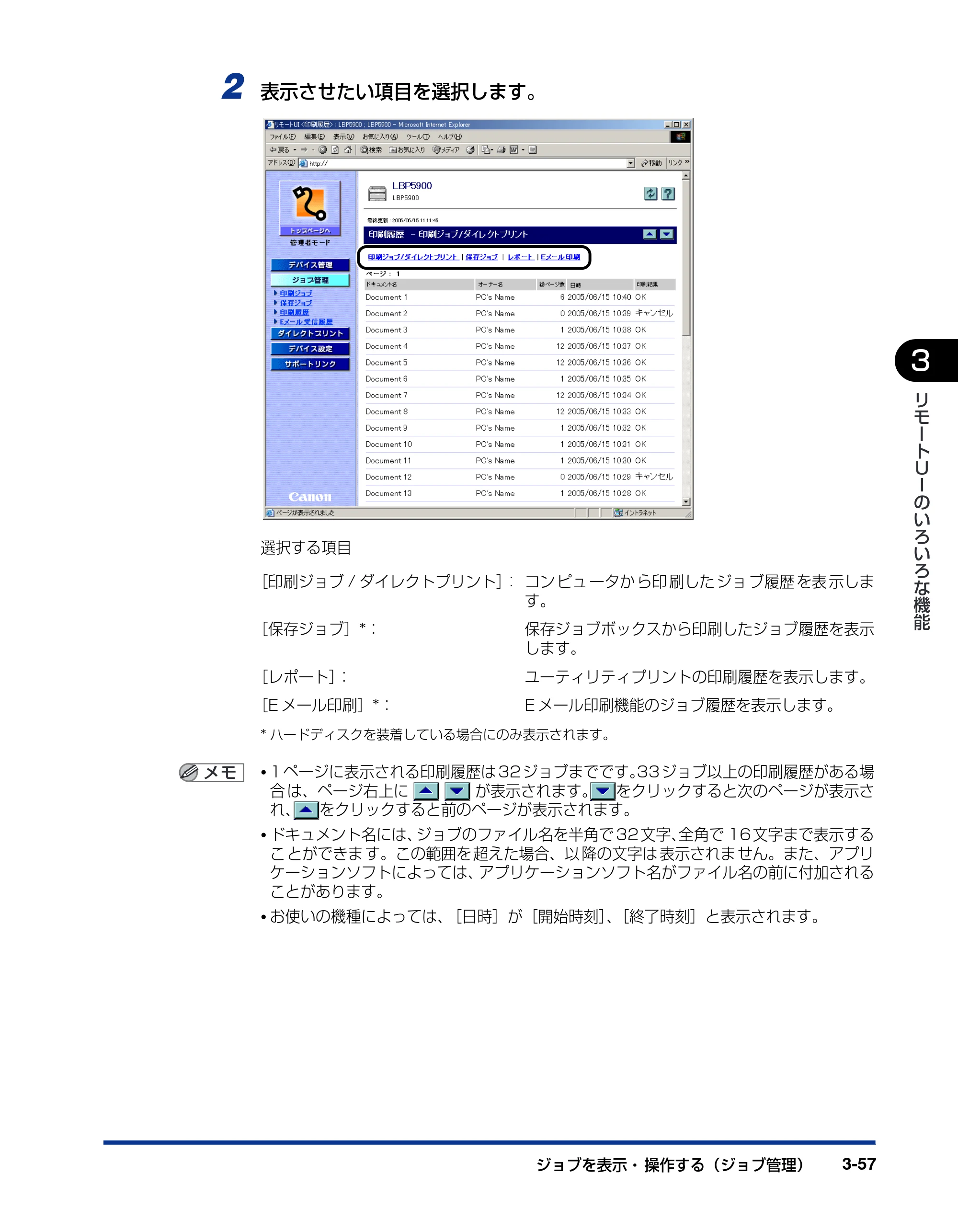 キヤノン LBP3970/3920 リモートUIガイド 2007年1月25日掲載 (PDF形式/3.38Mバイト) — 原本ページ — 78ページ