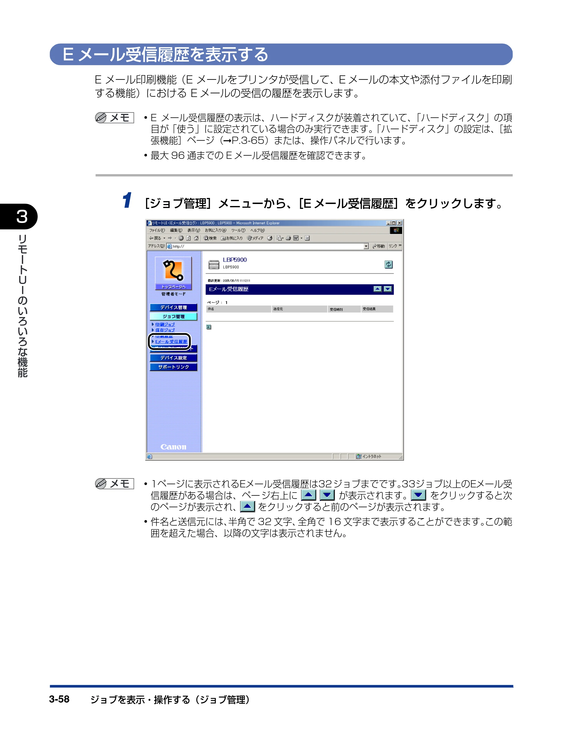 キヤノン LBP3970/3920 リモートUIガイド 2007年1月25日掲載 (PDF形式/3.38Mバイト) — Eメール受信履歴を表示する — 原本ページ — 79ページ
