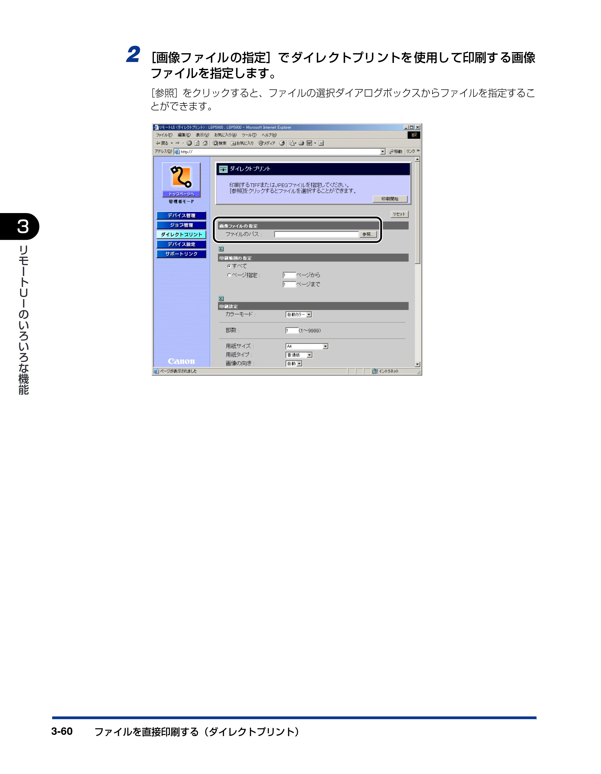 キヤノン LBP3970/3920 リモートUIガイド 2007年1月25日掲載 （PDF形式／3.38Mバイト） — 原本ページ — 81ページ