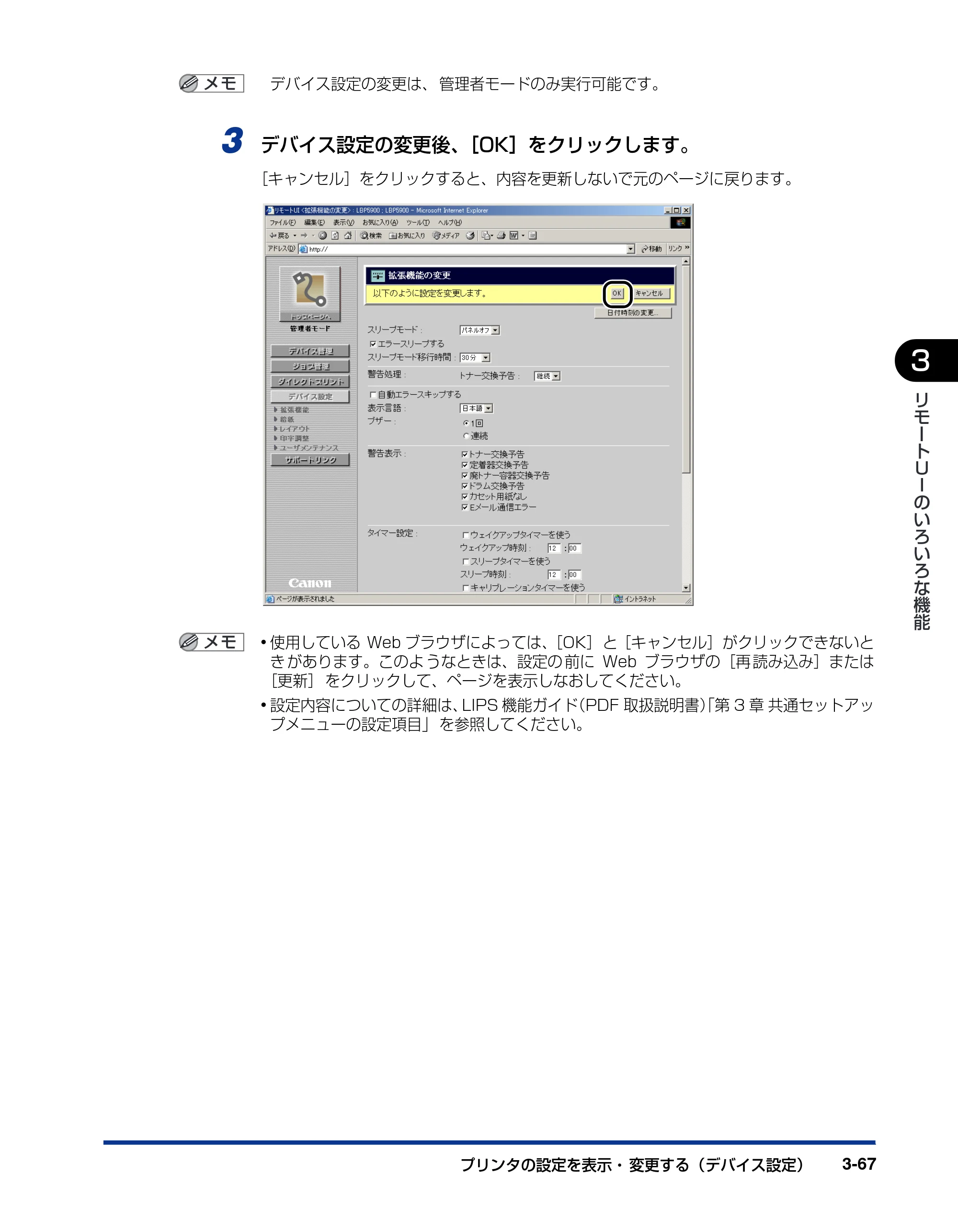 キヤノン LBP3970/3920 リモートUIガイド 2007年1月25日掲載 （PDF形式／3.38Mバイト） — 原本ページ — 88ページ