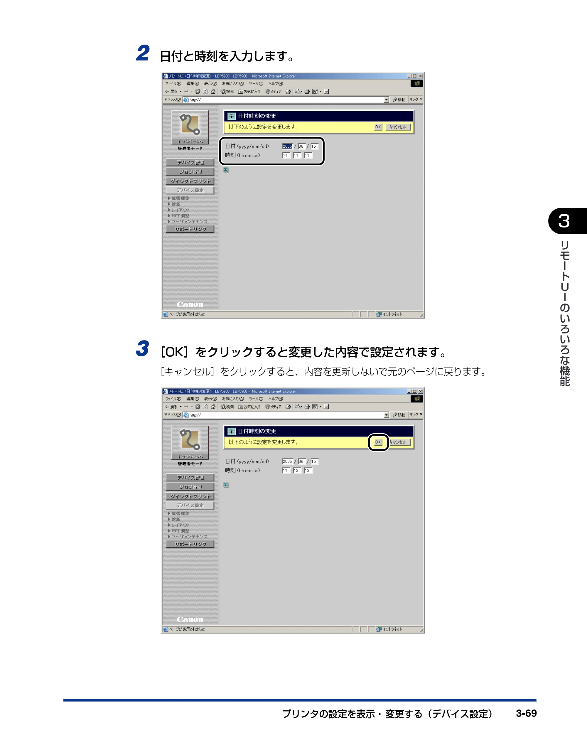 キヤノン LBP3970/3920 リモートUIガイド 2007年1月25日掲載 （PDF形式／3.38Mバイト） — 原本ページ — 90ページ