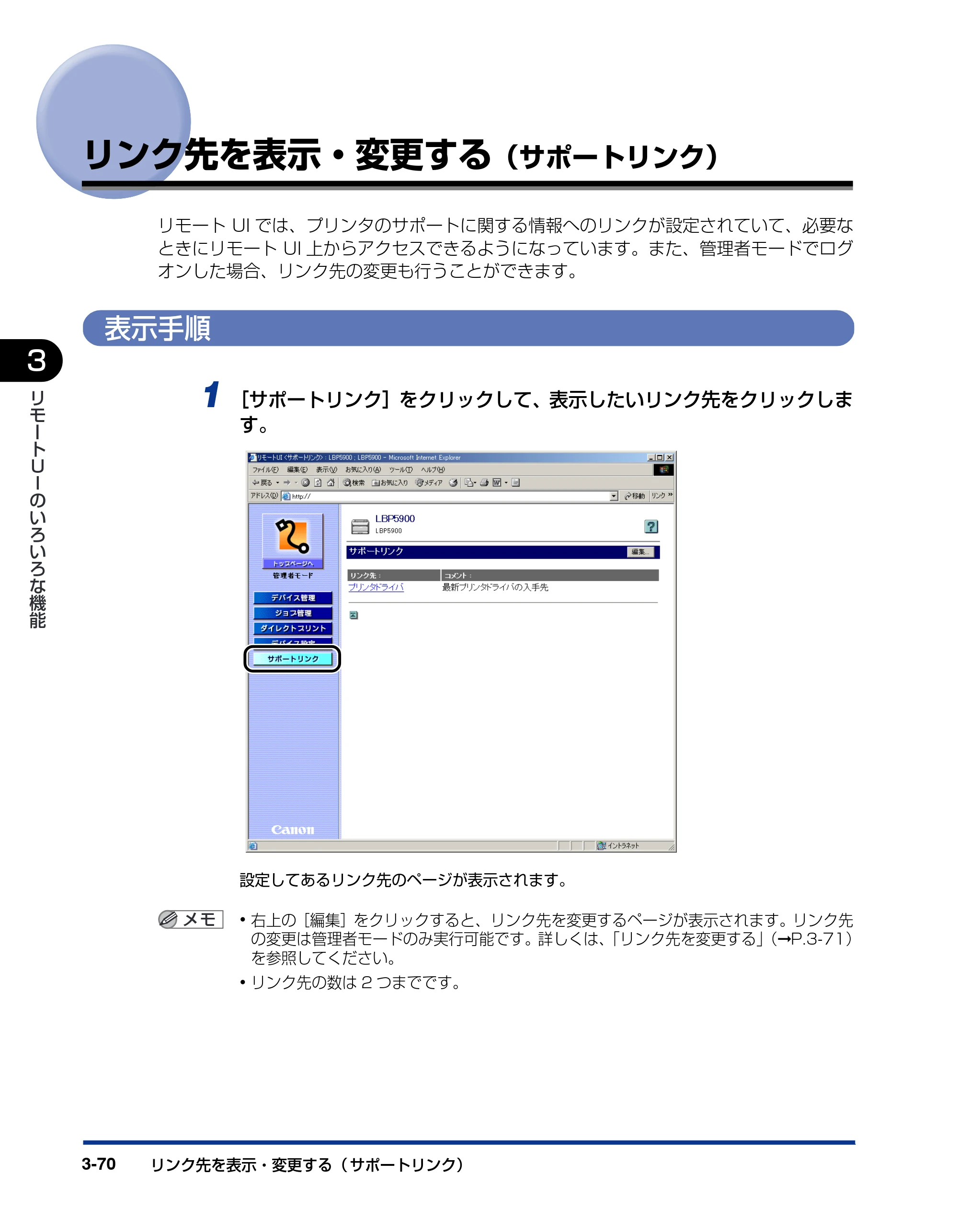 キヤノン LBP3970/3920 リモートUIガイド 2007年1月25日掲載 （PDF形式／3.38Mバイト） — リンク先を表示・変更する（サポートリンク） — 原本ページ — 91ページ