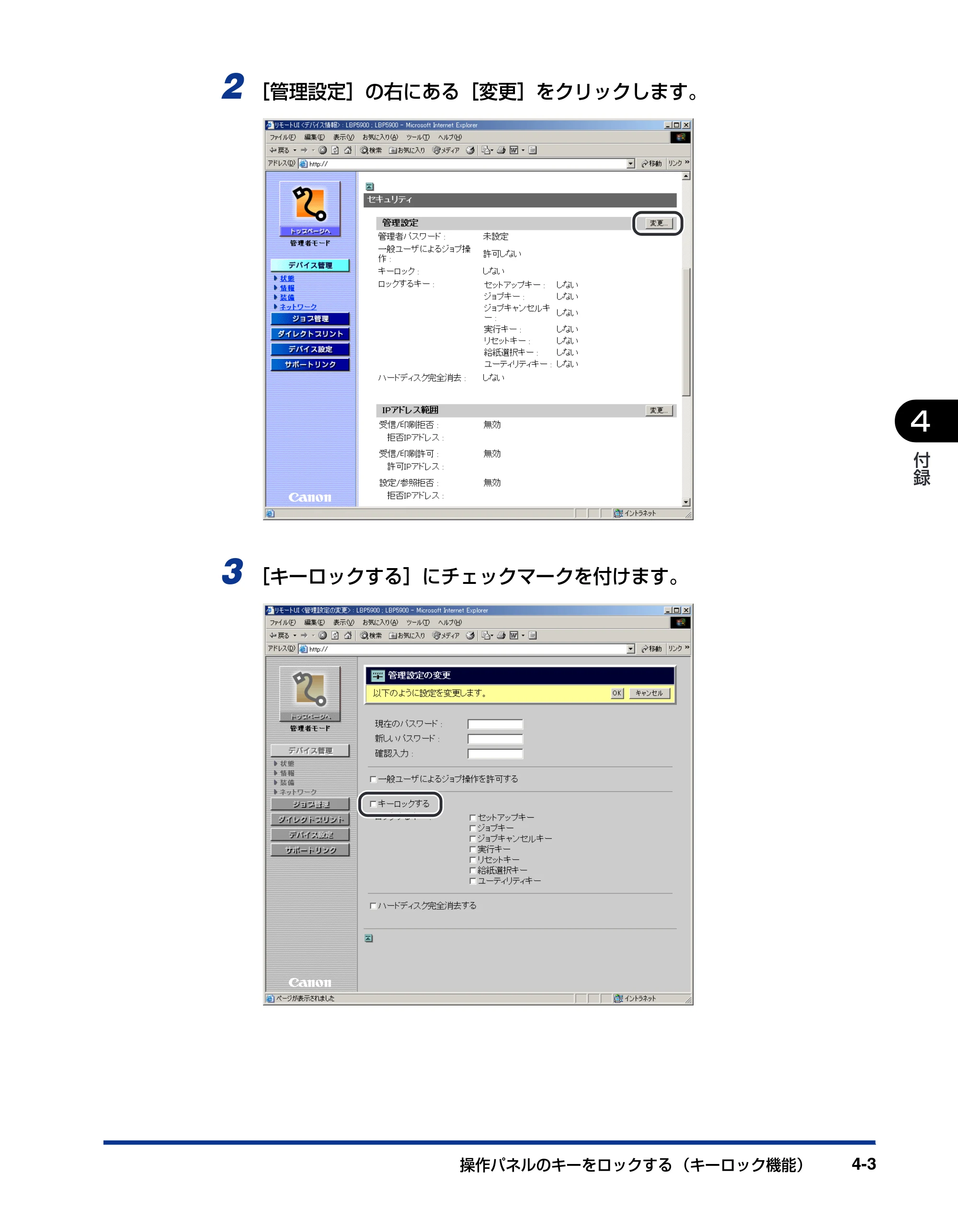 キヤノン LBP3970/3920 リモートUIガイド 2007年1月25日掲載 （PDF形式／3.38Mバイト） — 原本ページ — 96ページ