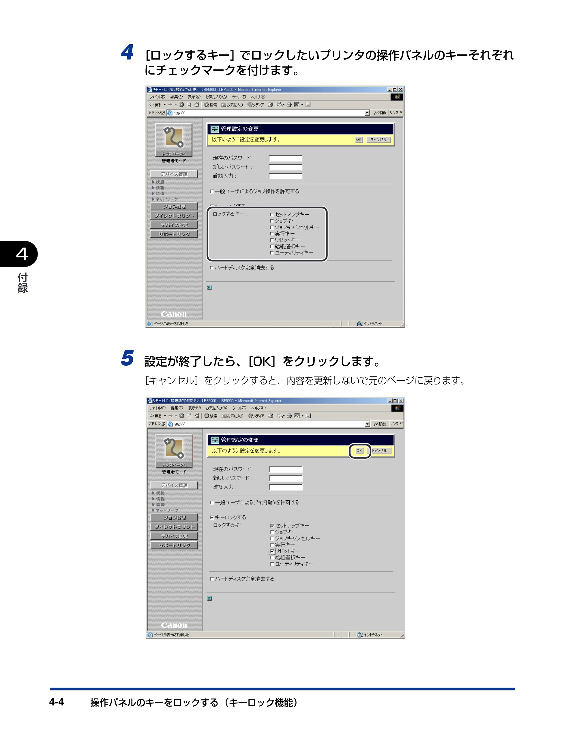 キヤノン LBP3970/3920 リモートUIガイド 2007年1月25日掲載 （PDF形式／3.38Mバイト） — 原本ページ — 97ページ