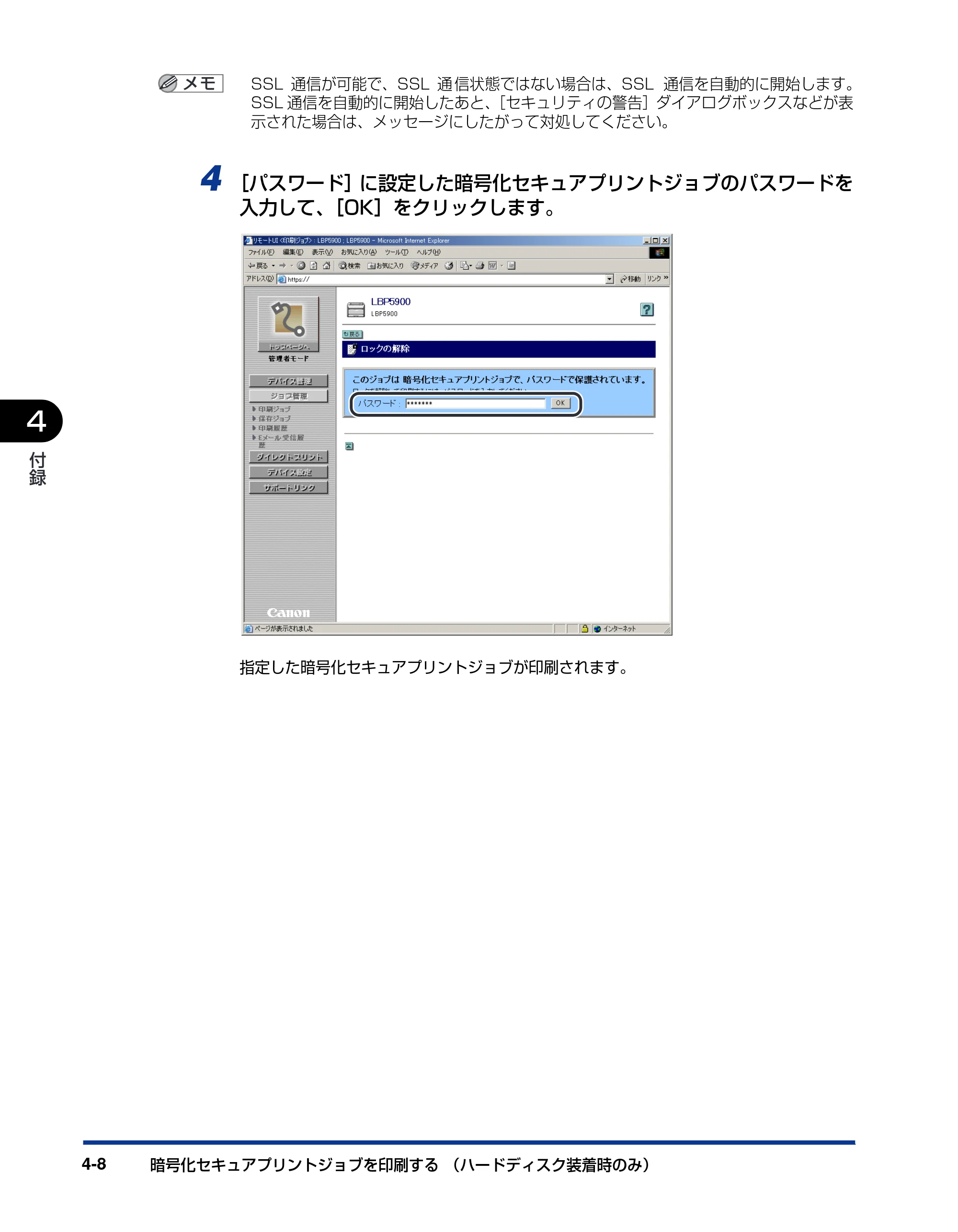 キヤノン LBP3970/3920 リモートUIガイド 2007年1月25日掲載 (PDF形式/3.38Mバイト) — 原本ページ — 101ページ