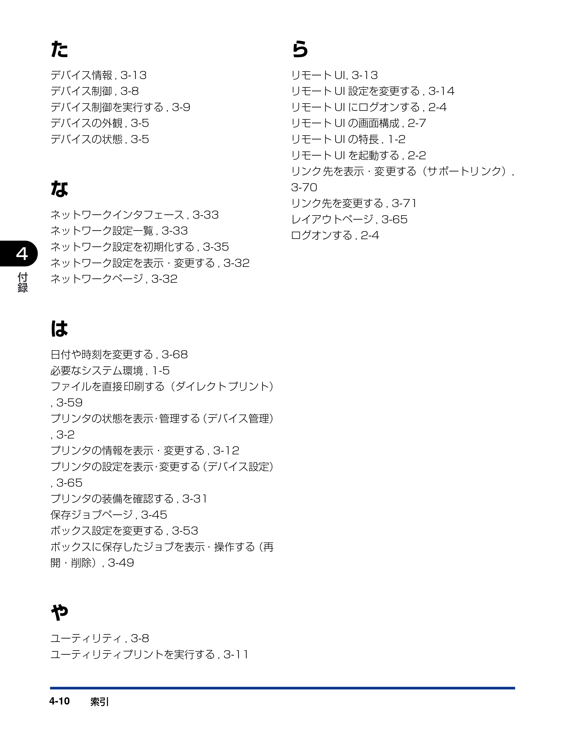 キヤノン LBP3970/3920 リモートUIガイド 2007年1月25日掲載 (PDF形式/3.38Mバイト) — 原本ページ — 103ページ