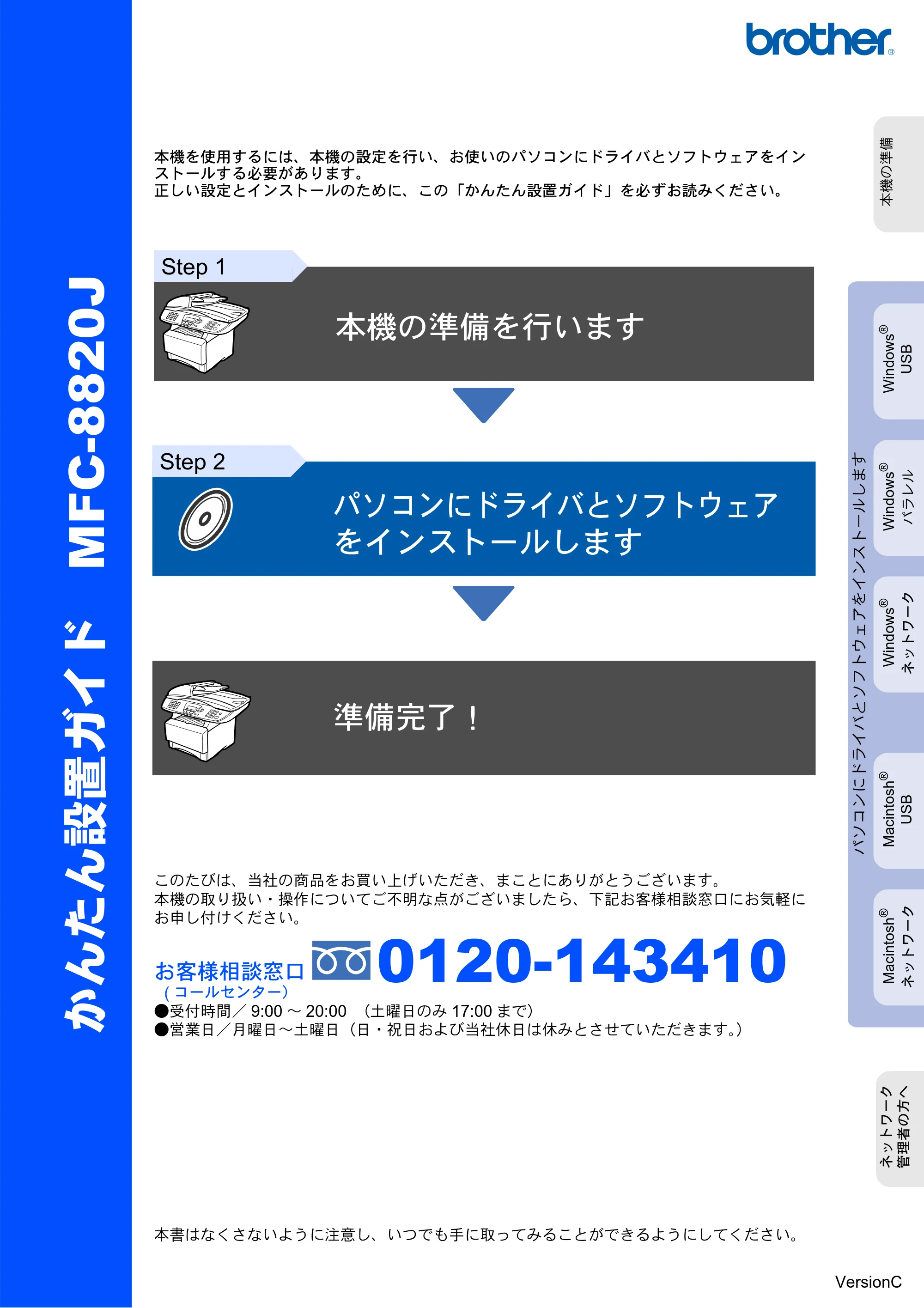 ブラザー MFC-8820J かんたん設置ガイド — MFC-8820Jかんたん設置ガイド — 原本ページ — 1ページ