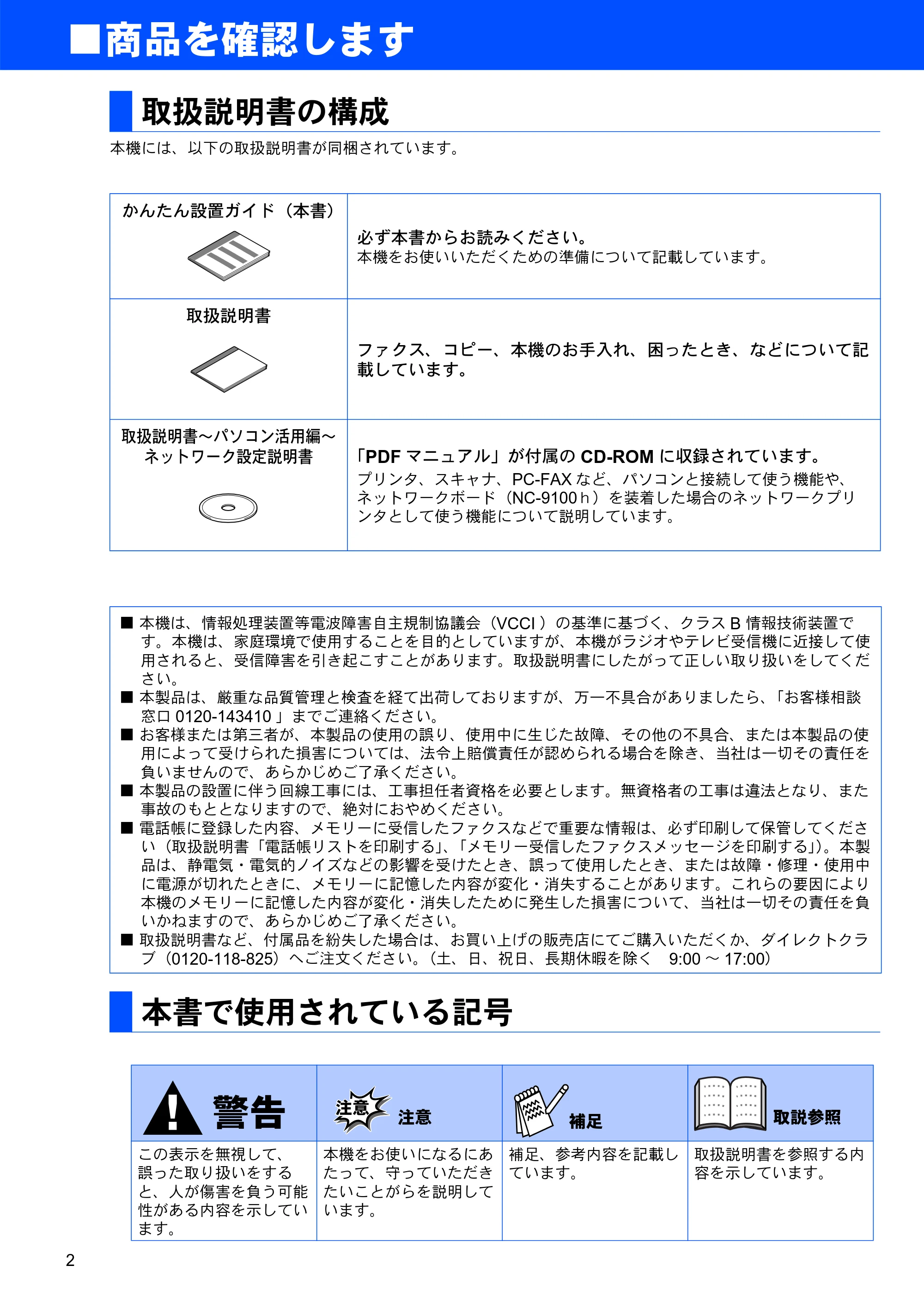 ブラザー MFC-8820J かんたん設置ガイド — ■商品を確認します — 原本ページ — 2ページ