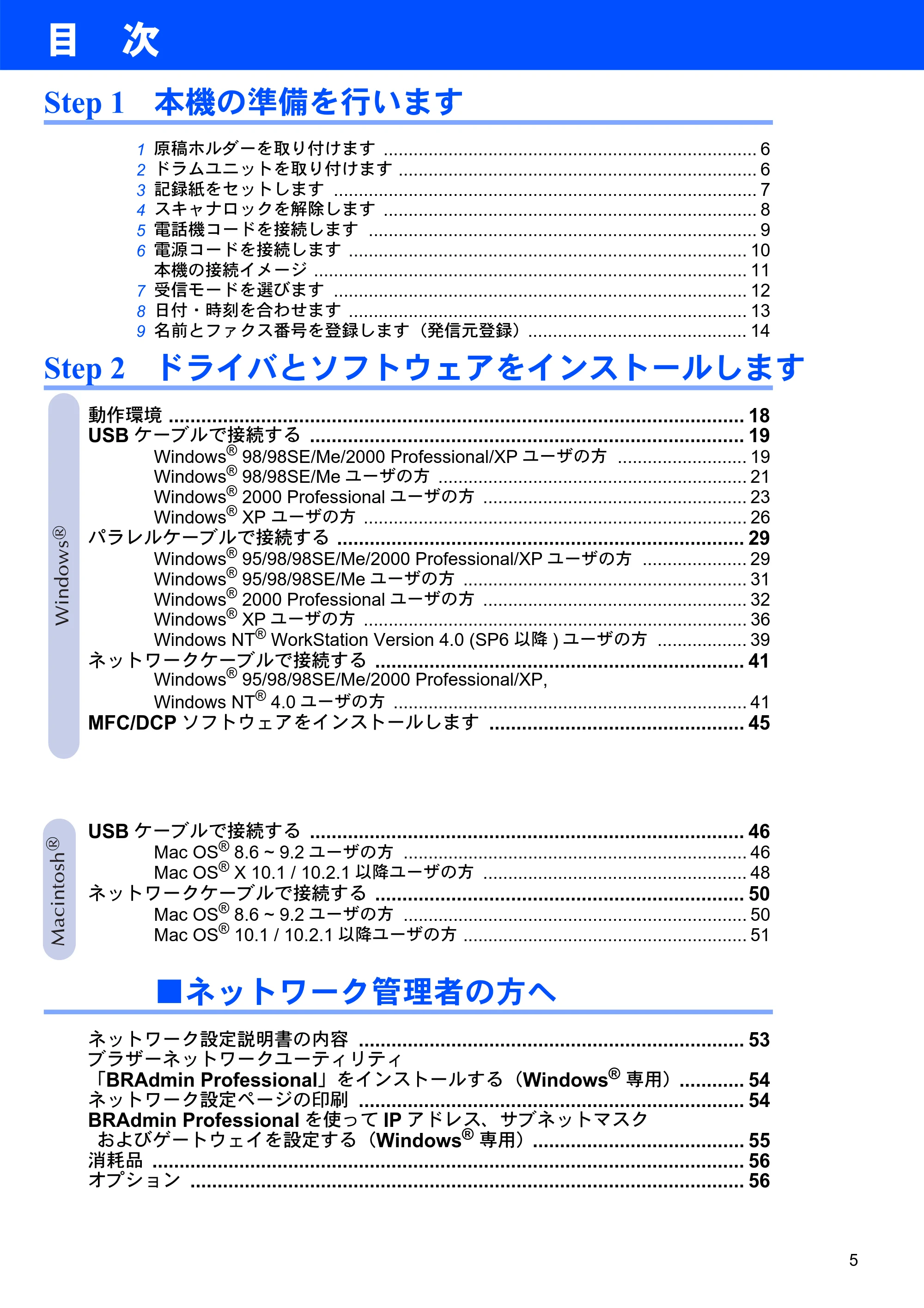 ブラザー MFC-8820J かんたん設置ガイド — 目次 — 原本ページ — 5ページ