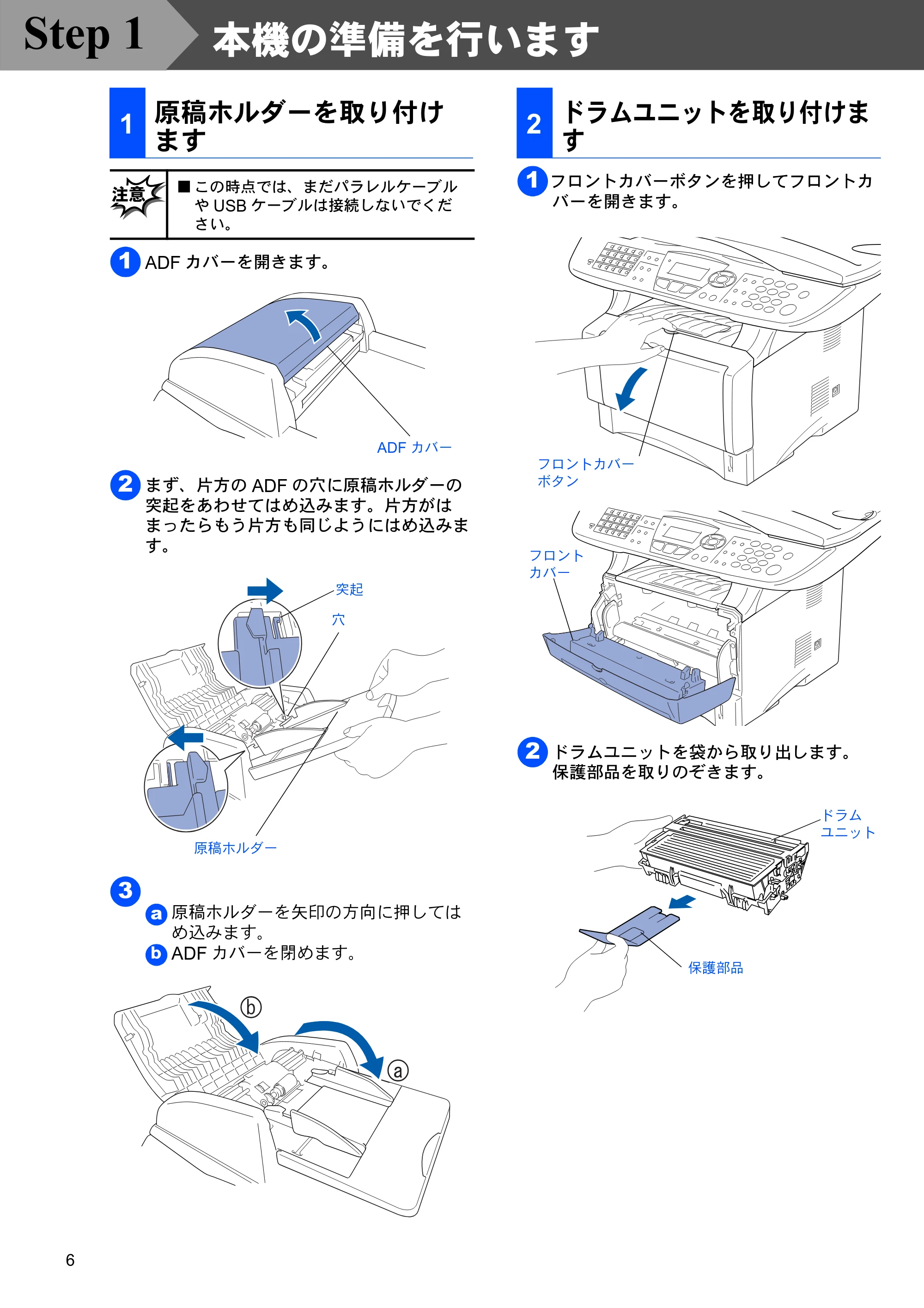 ブラザー MFC-8820J かんたん設置ガイド — 本機の準備を行います — 原本ページ — 6ページ