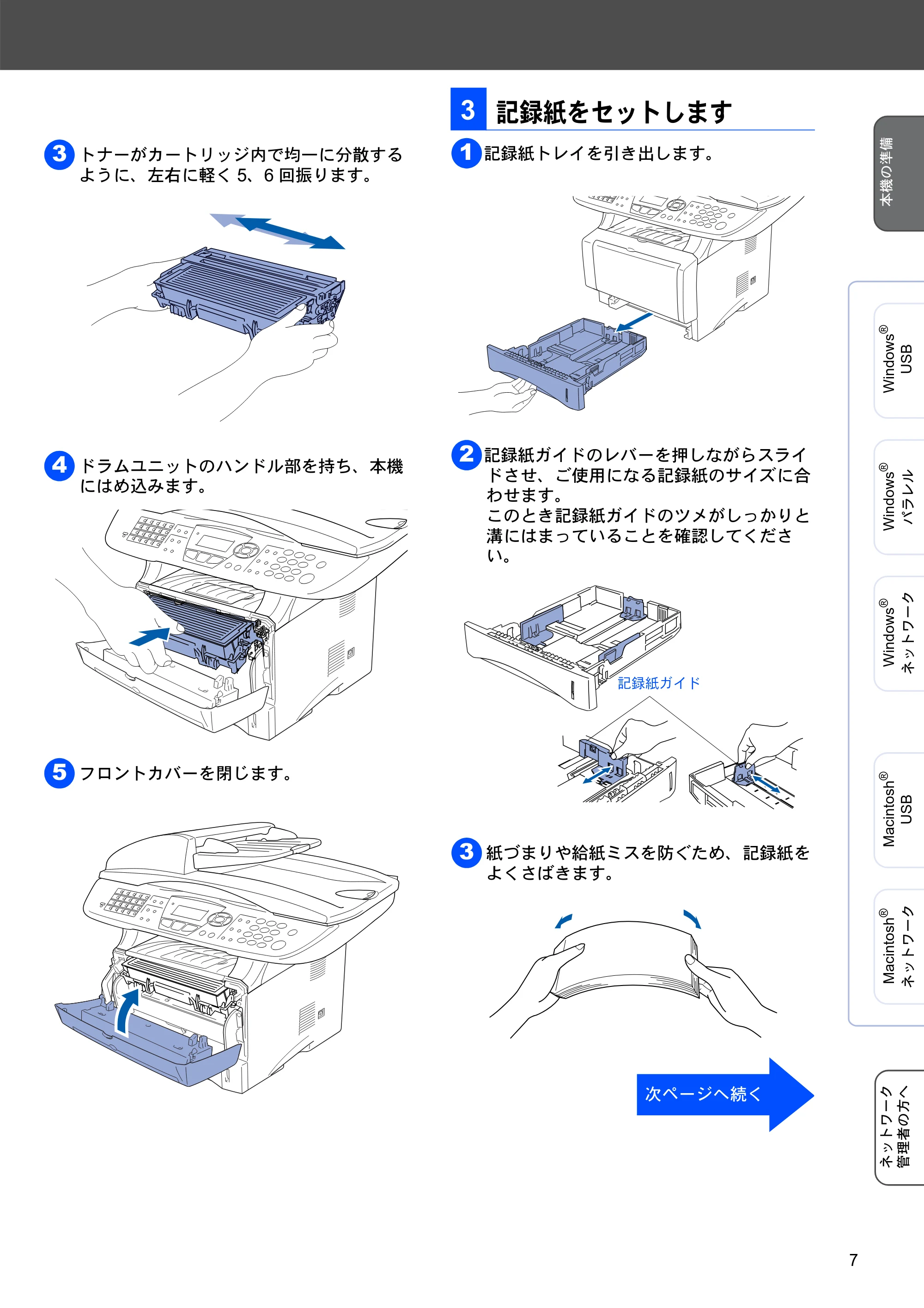 ブラザー MFC-8820J かんたん設置ガイド — 記録紙をセットします — 原本ページ — 7ページ