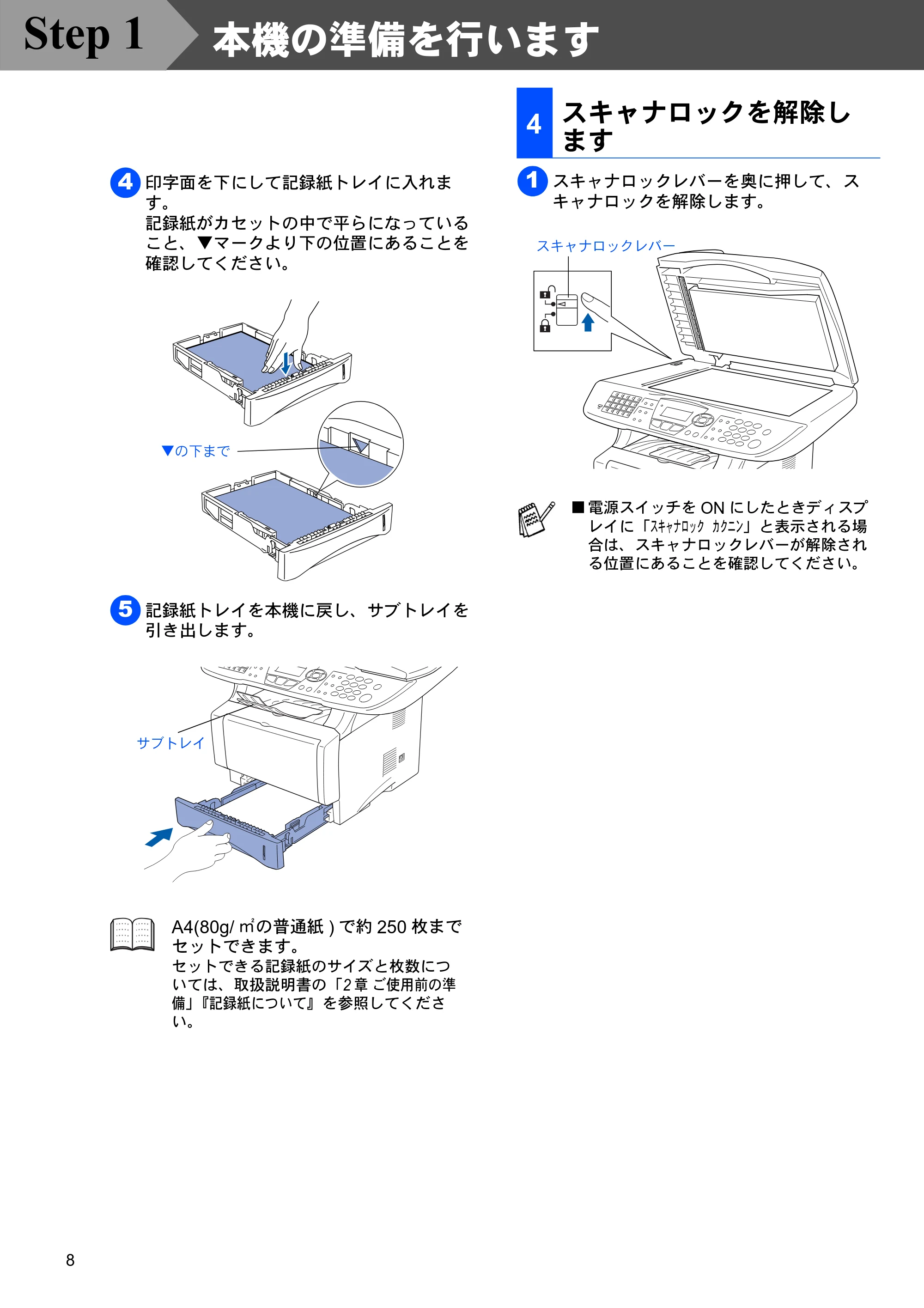 ブラザー MFC-8820J かんたん設置ガイド — スキャナロックを解除し ます — 原本ページ — 8ページ