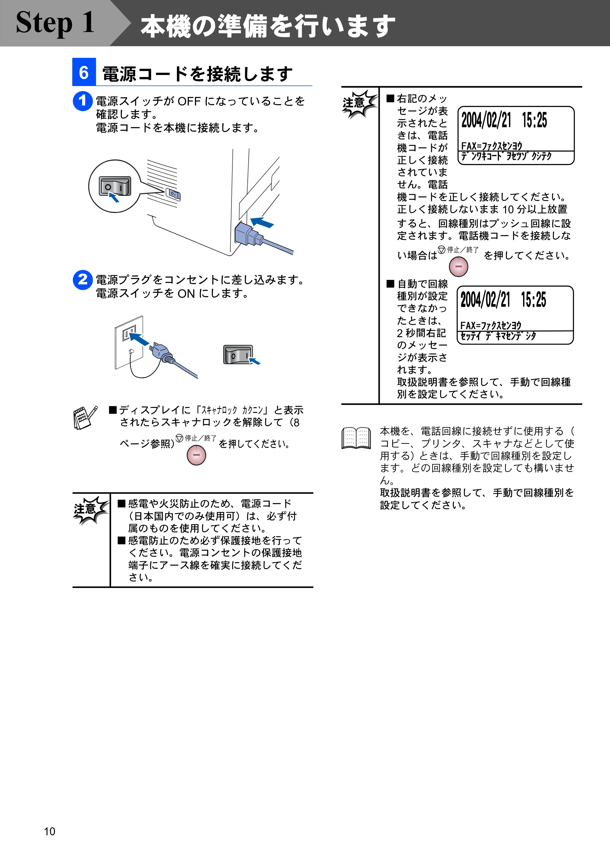 ブラザー MFC-8820J かんたん設置ガイド — 電源コードを接続します — 原本ページ — 10ページ