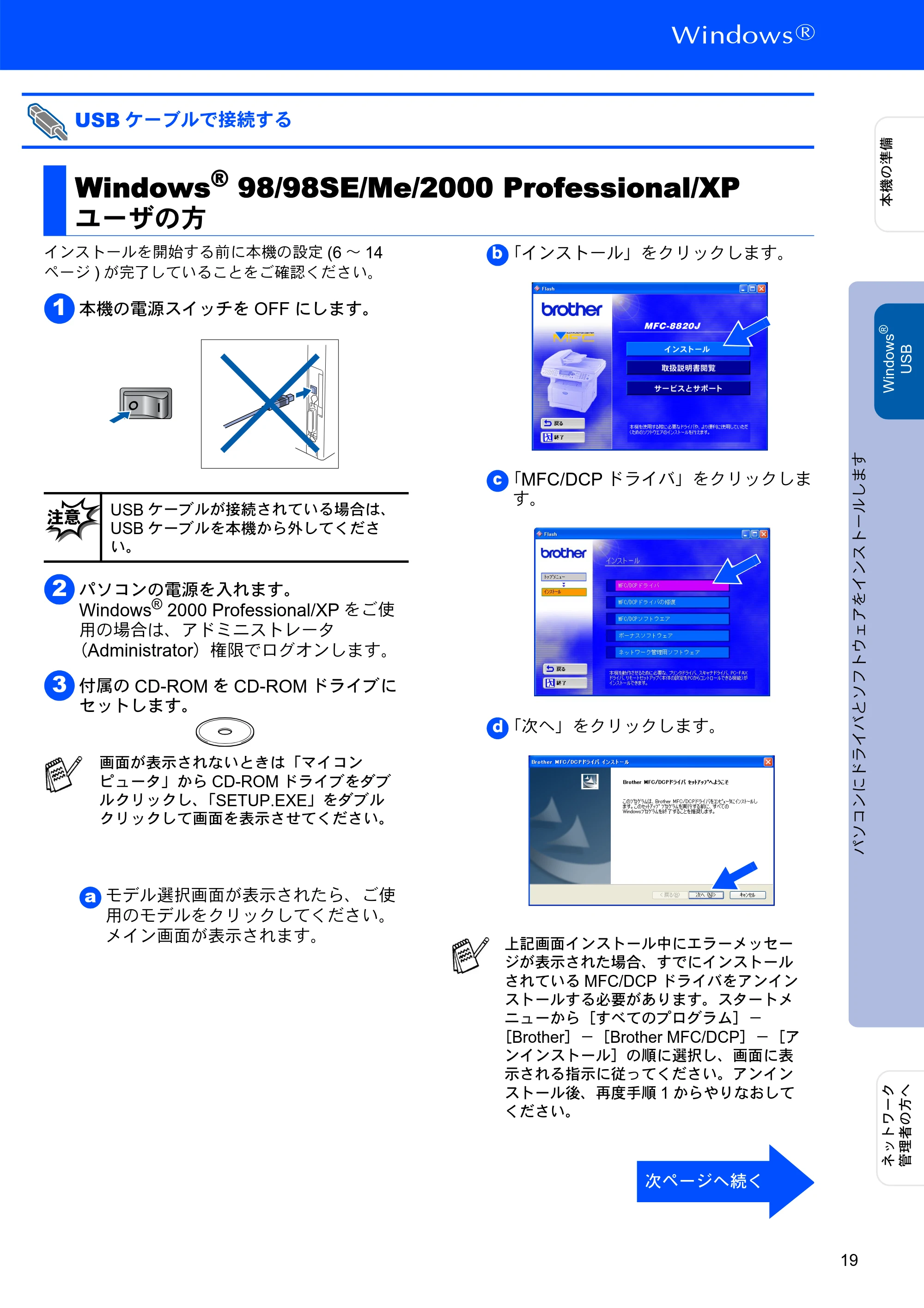 ブラザー MFC-8820J かんたん設置ガイド — USBケーブルで接続する — 原本ページ — 19ページ