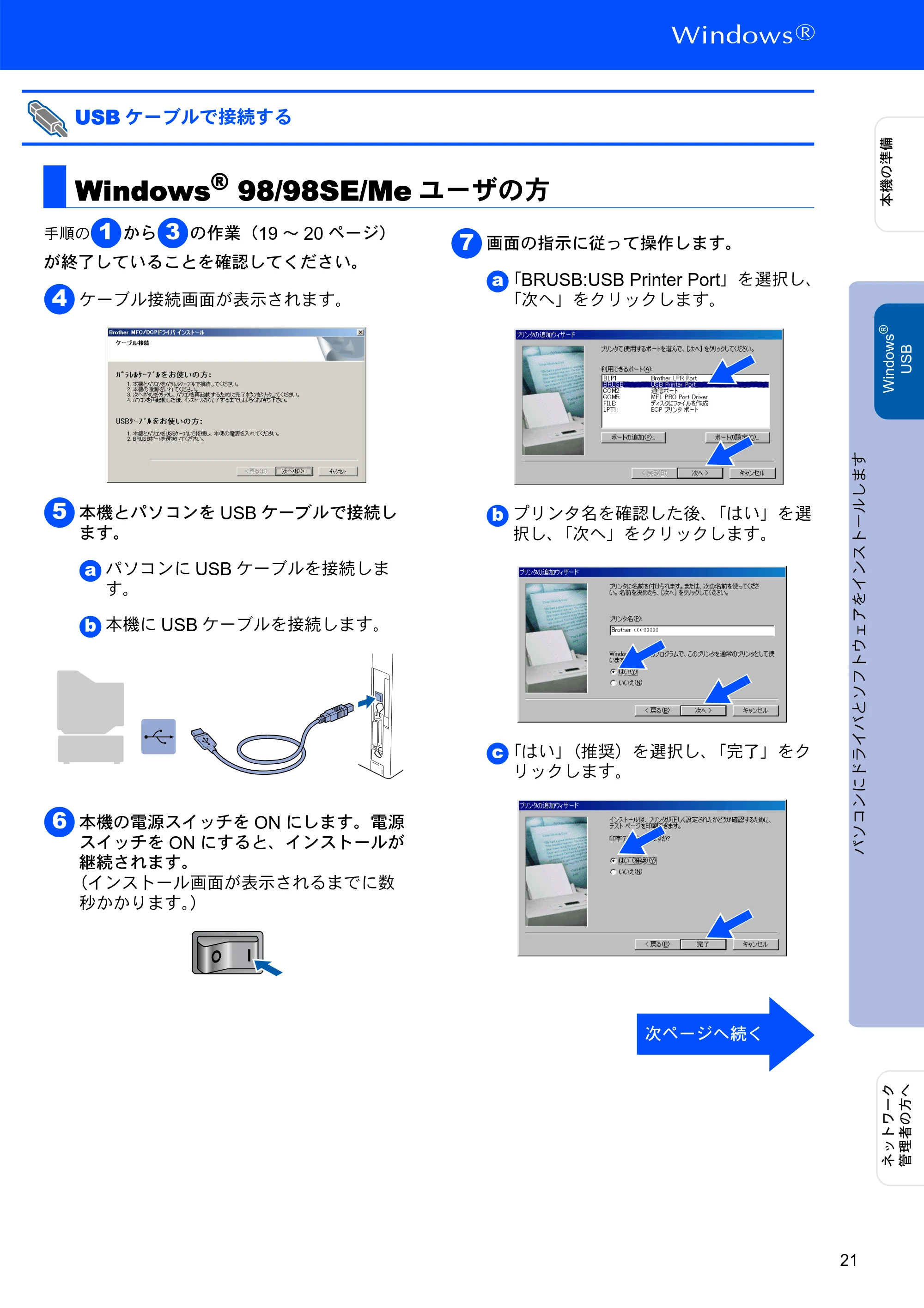 ブラザー MFC-8820J かんたん設置ガイド — Windows(R) 98/98SE/Meユーザの方 — 原本ページ — 21ページ