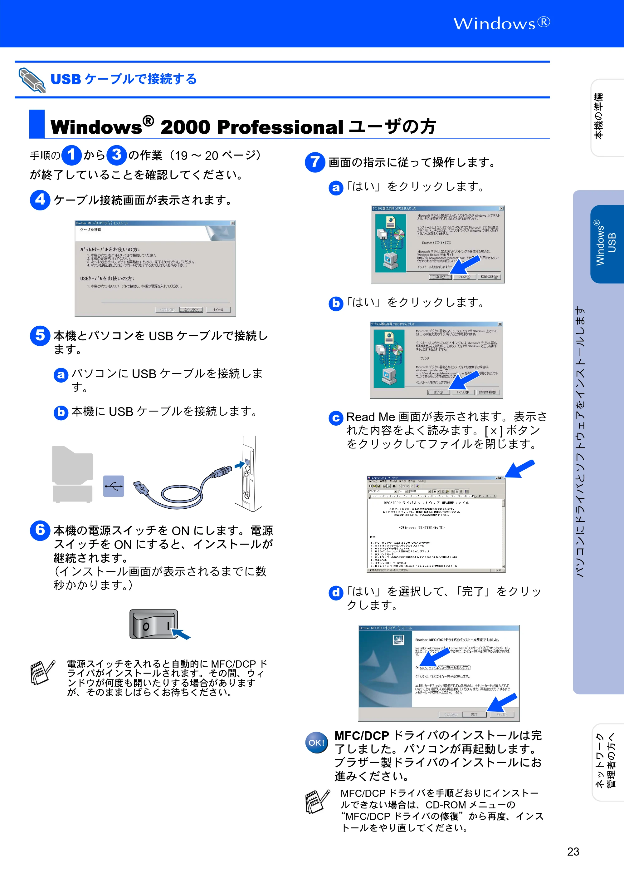 ブラザー MFC-8820J かんたん設置ガイド — Windows(R) 2000 Professionalユーザの方 — 原本ページ — 23ページ