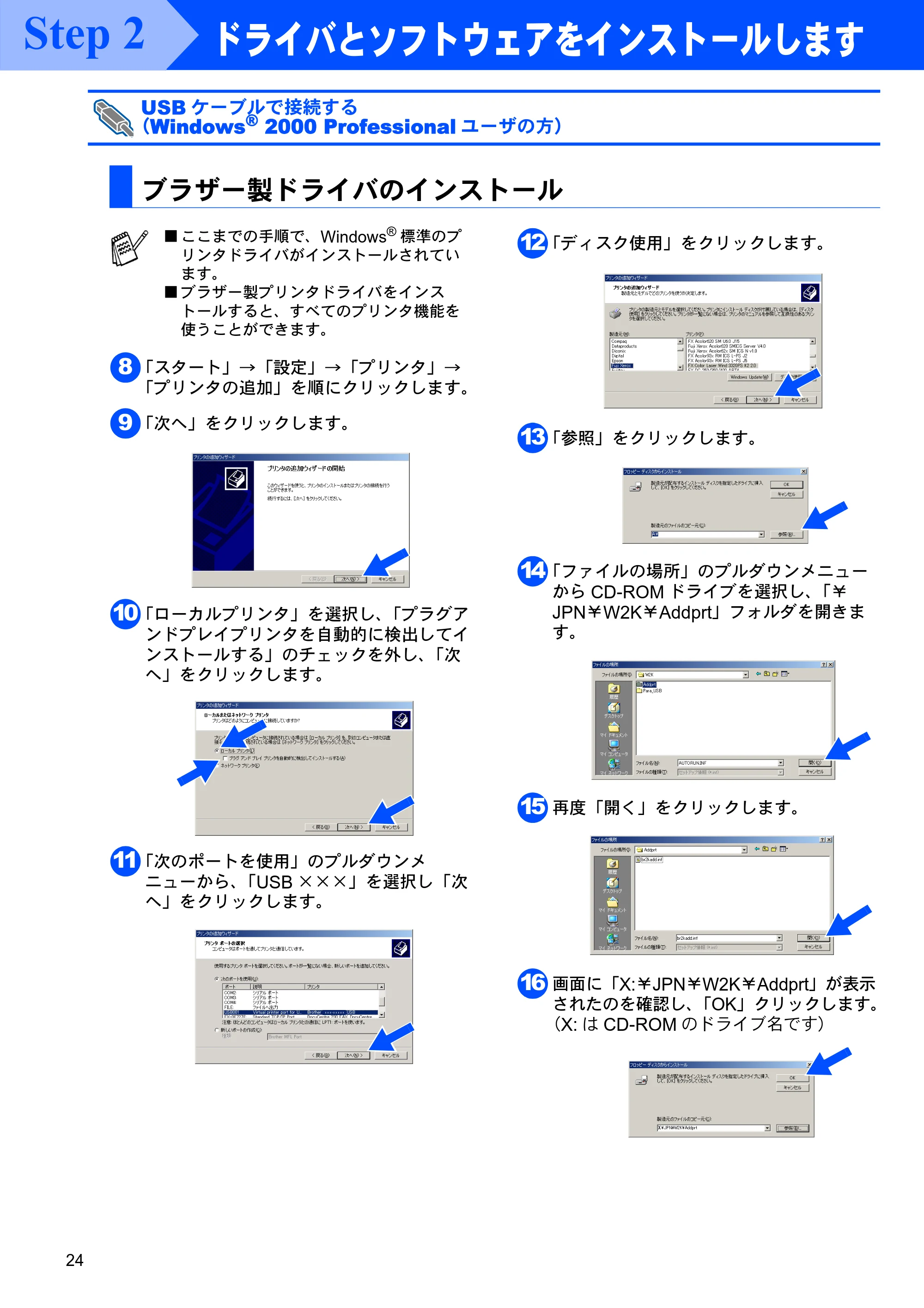 ブラザー MFC-8820J かんたん設置ガイド — ブラザー製ドライバのインストール — 原本ページ — 24ページ