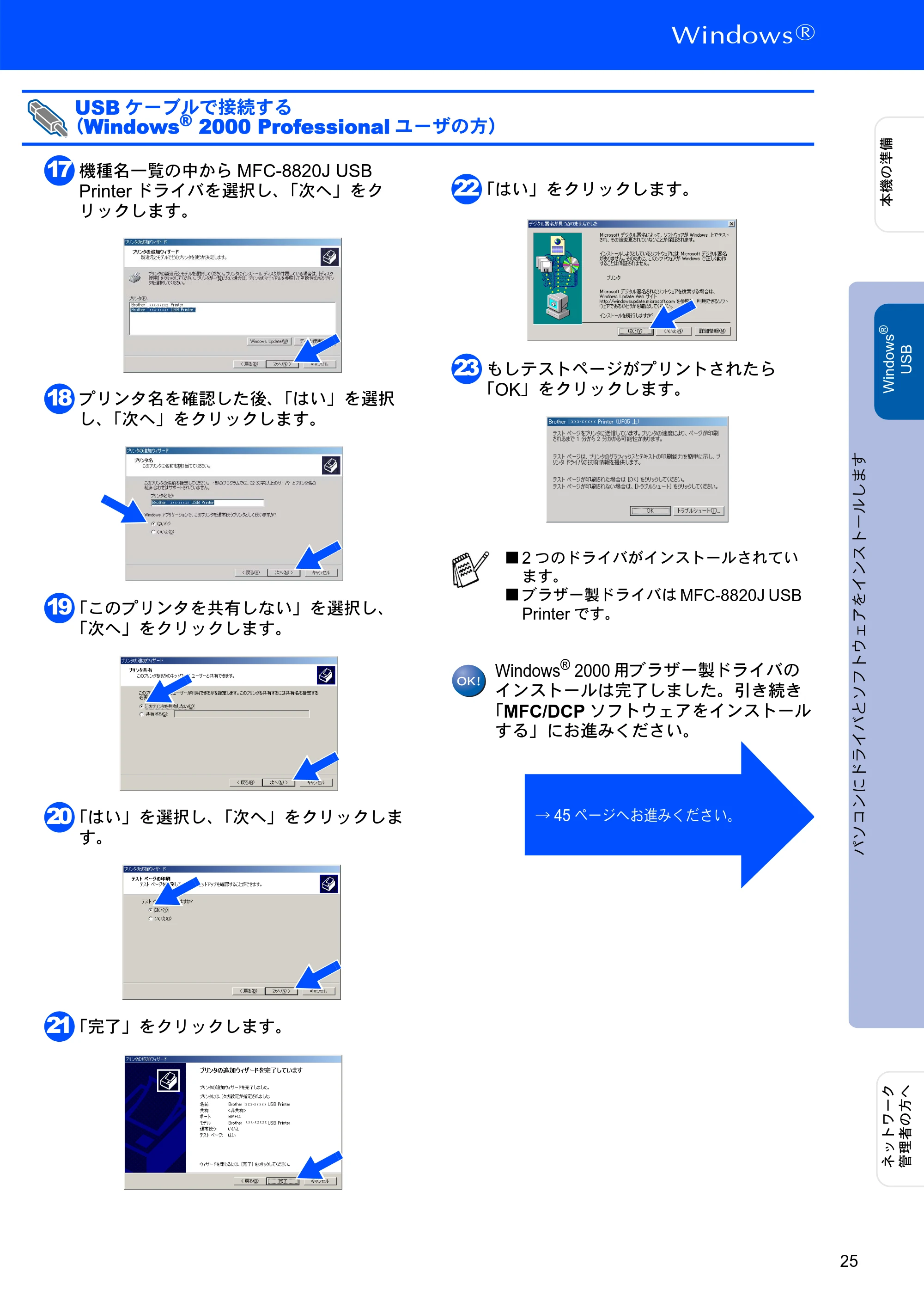 ブラザー MFC-8820J かんたん設置ガイド — 原本ページ — 25ページ